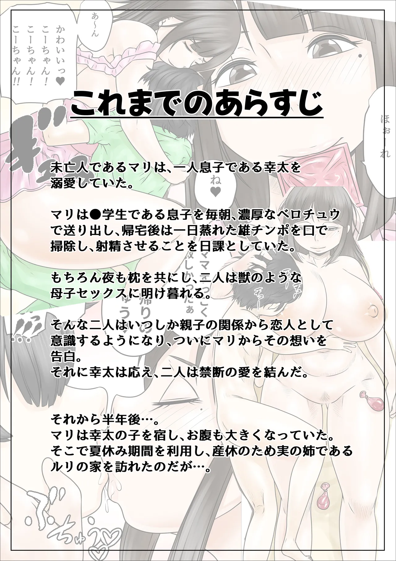 どスケベでむちむちなママは息子を溺愛して離さない2 Page.3