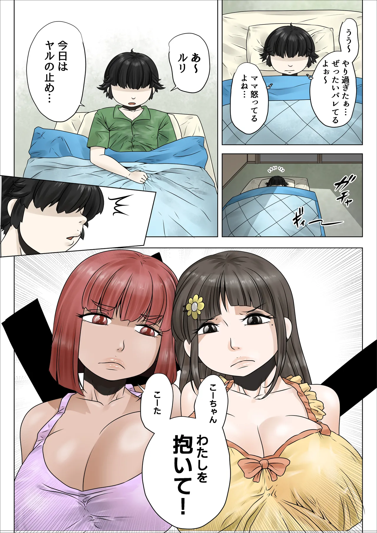 どスケベでむちむちなママは息子を溺愛して離さない2 Page.30