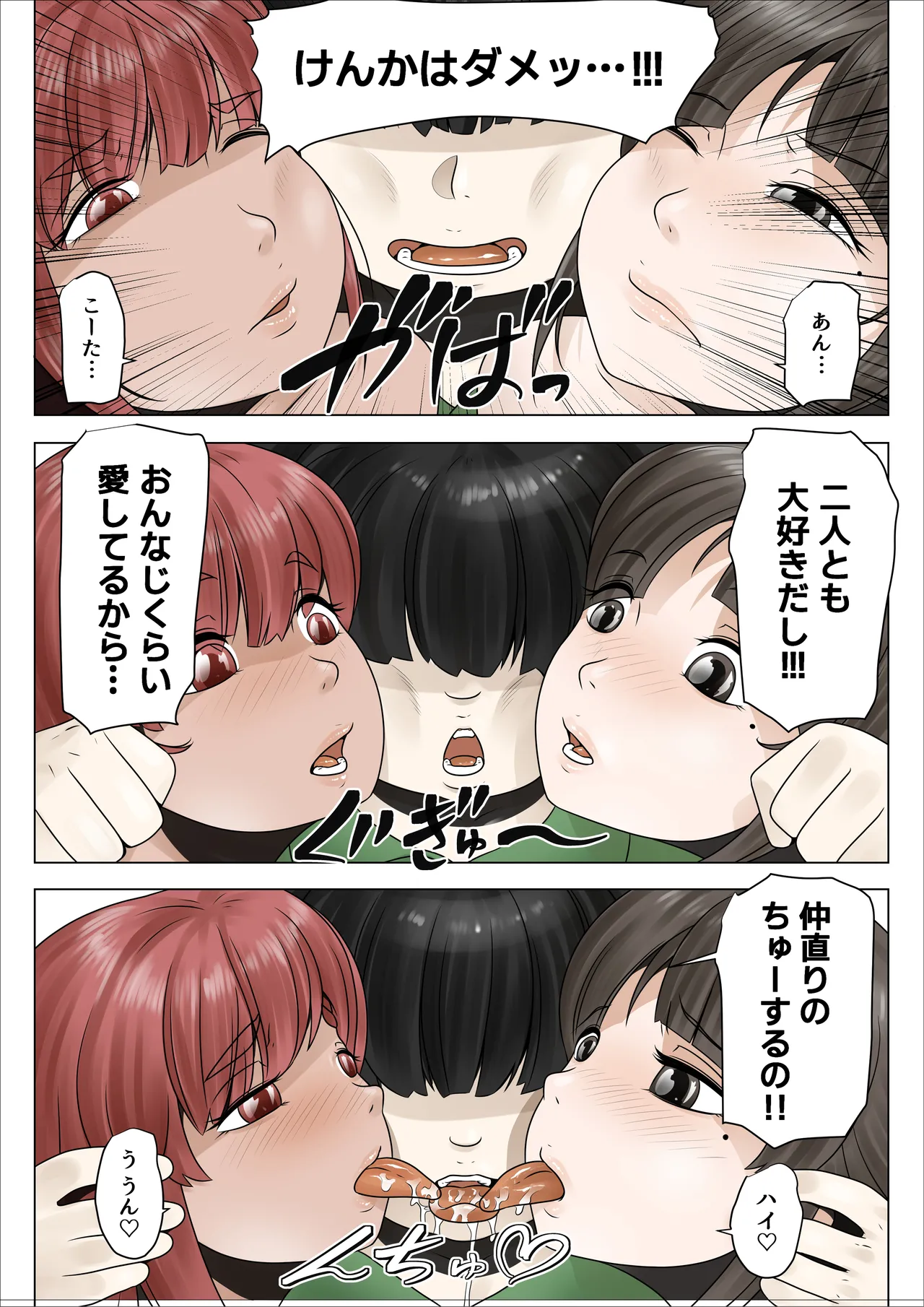 どスケベでむちむちなママは息子を溺愛して離さない2 Page.32