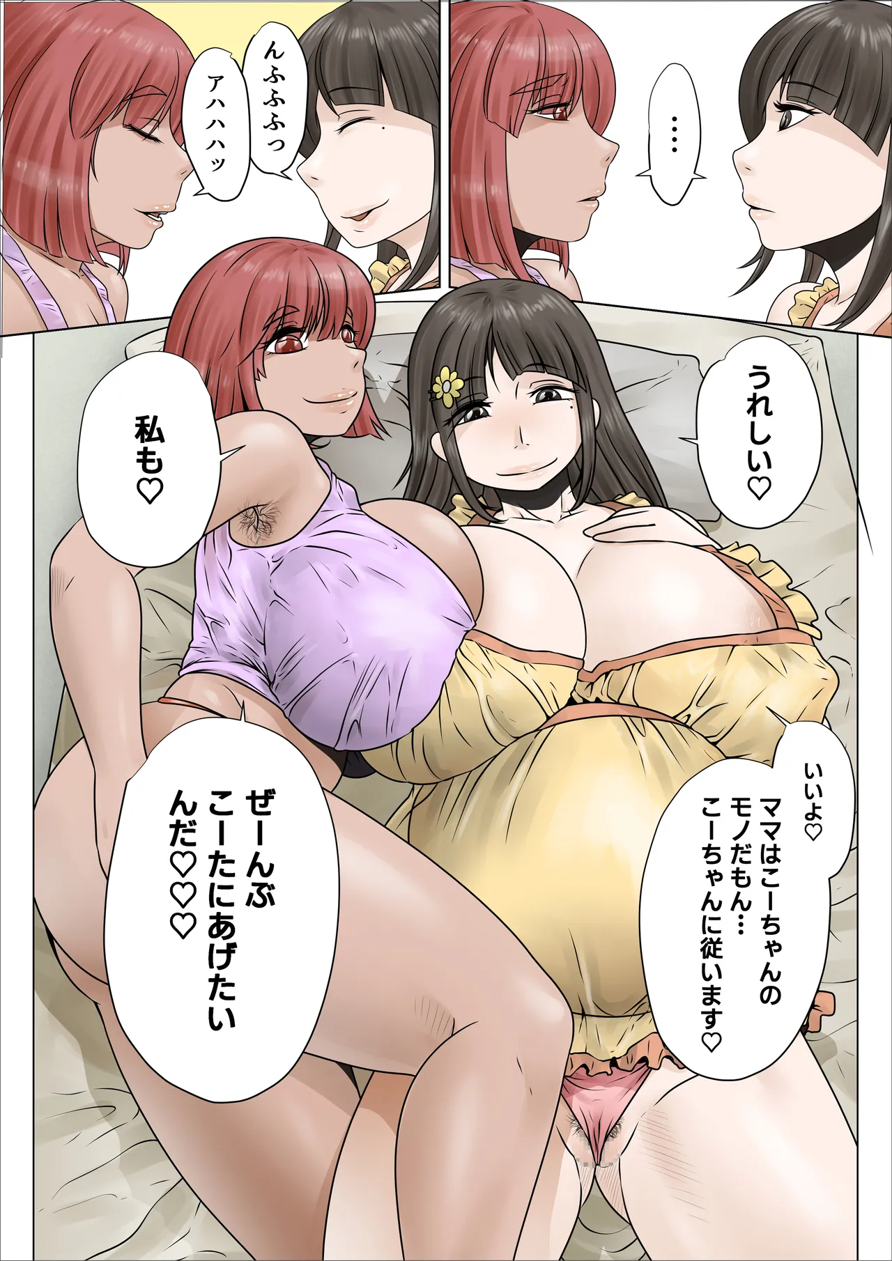 どスケベでむちむちなママは息子を溺愛して離さない2 Page.33