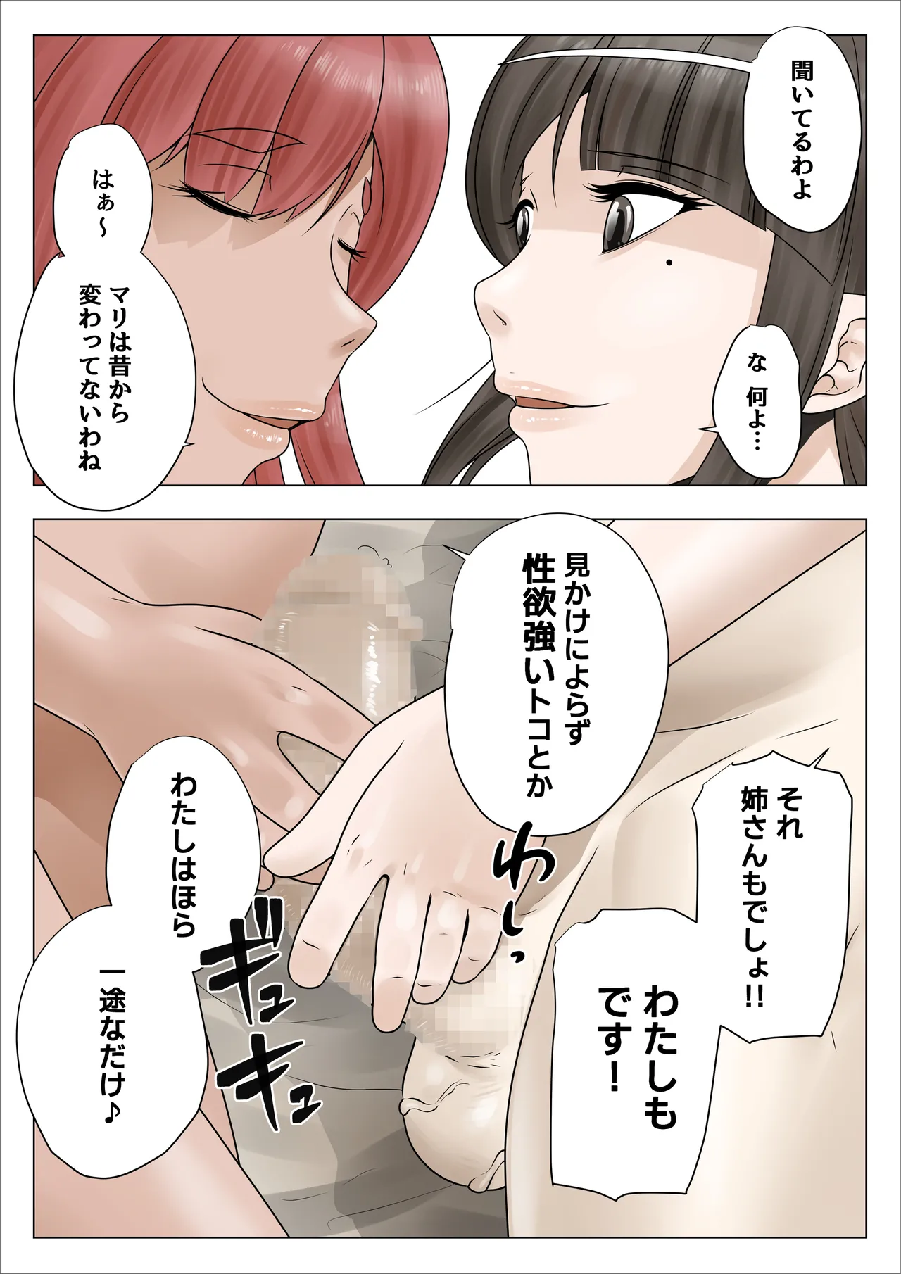 どスケベでむちむちなママは息子を溺愛して離さない2 Page.43