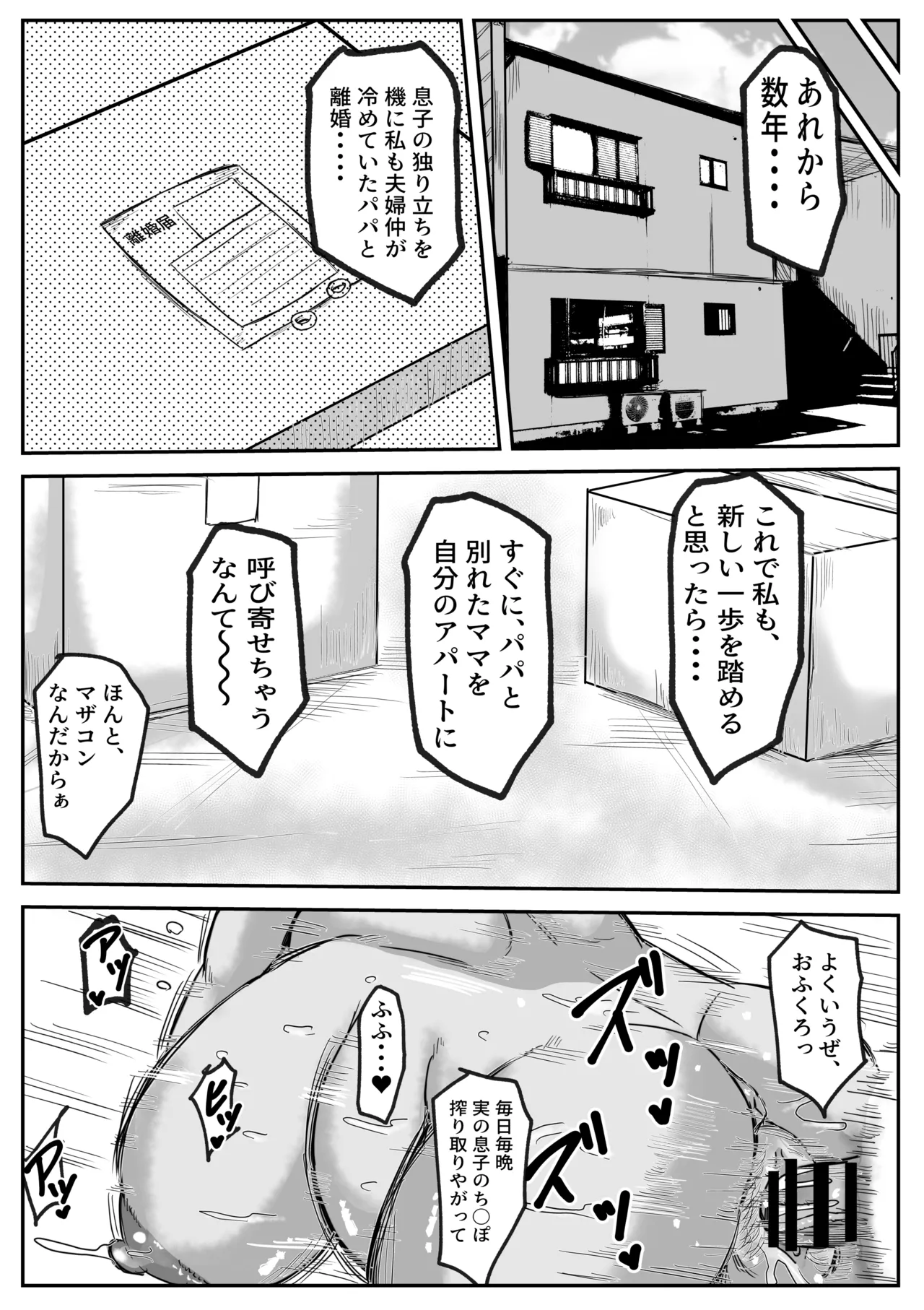 堕ち母 ドマザコン息子に抱かれて Page.39