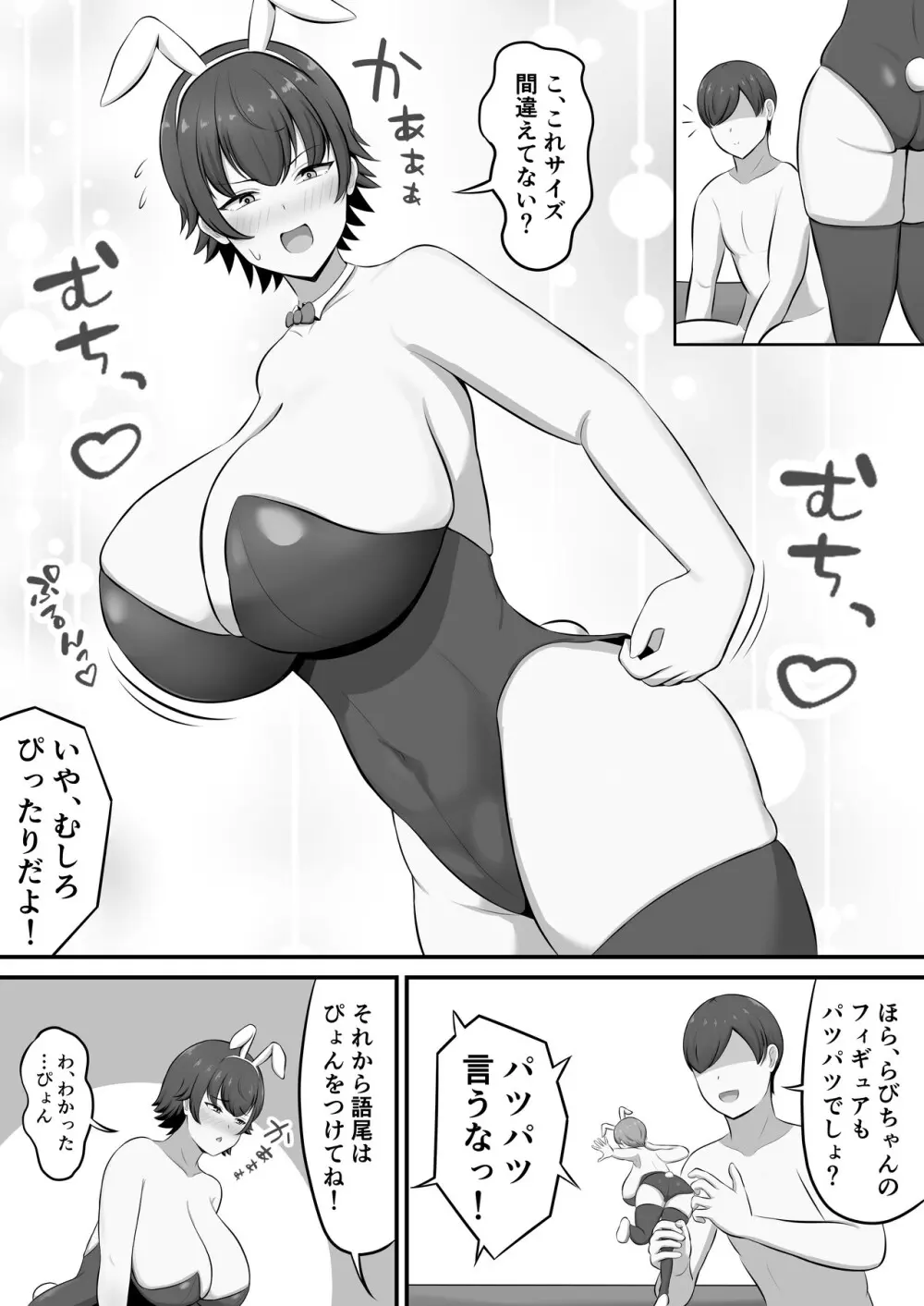 就活のご褒美で息子とコスプレエッチすることになったんだが！？ Page.10