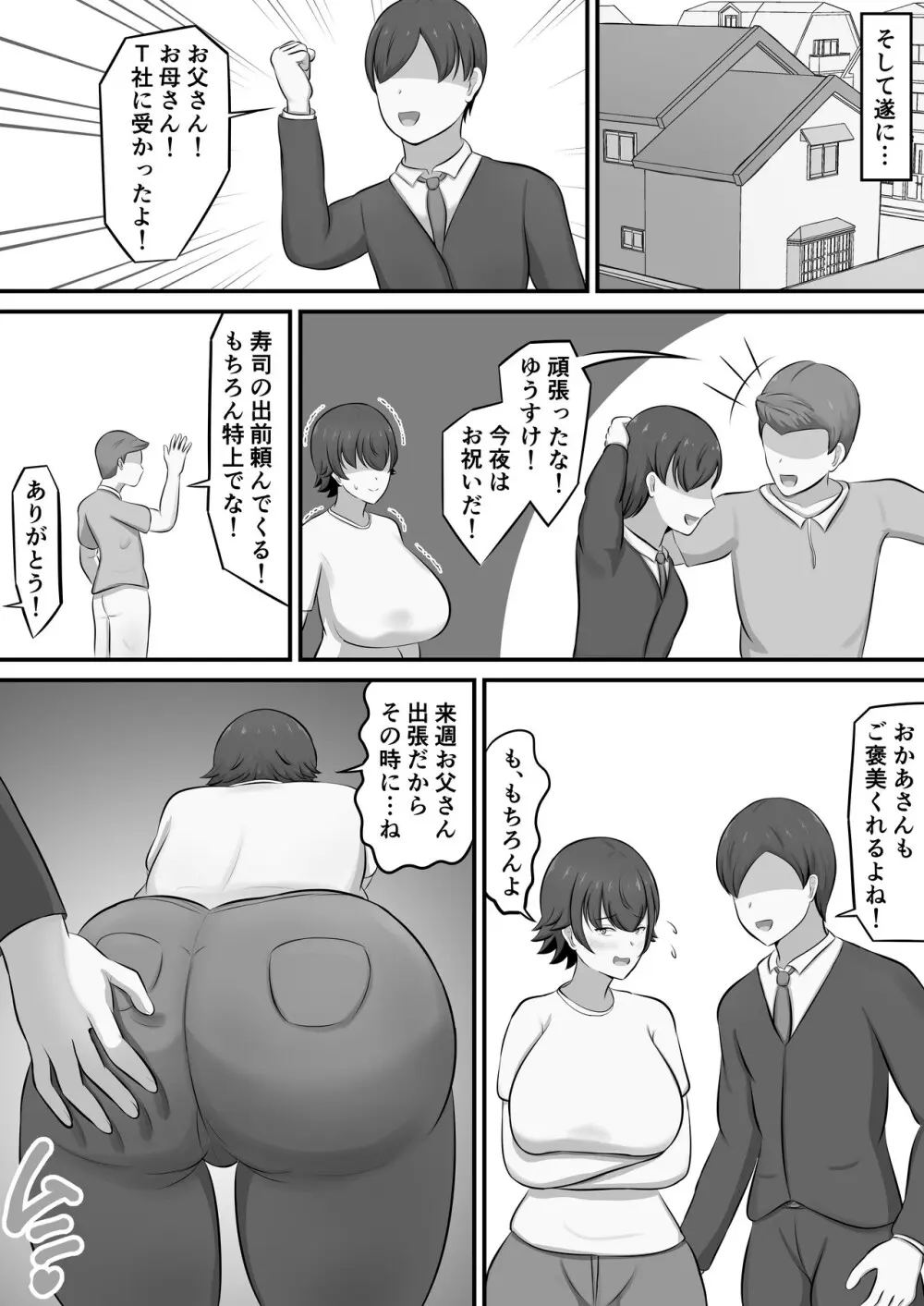 就活のご褒美で息子とコスプレエッチすることになったんだが！？ Page.22
