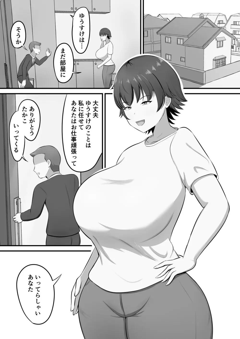 就活のご褒美で息子とコスプレエッチすることになったんだが！？ Page.3