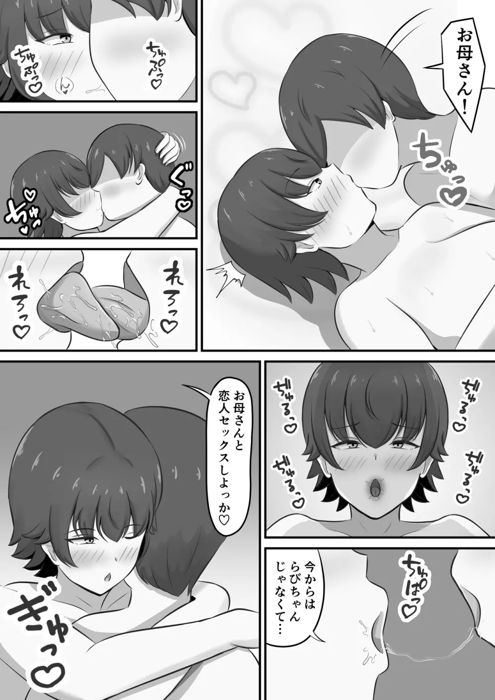 就活のご褒美で息子とコスプレエッチすることになったんだが！？ Page.47