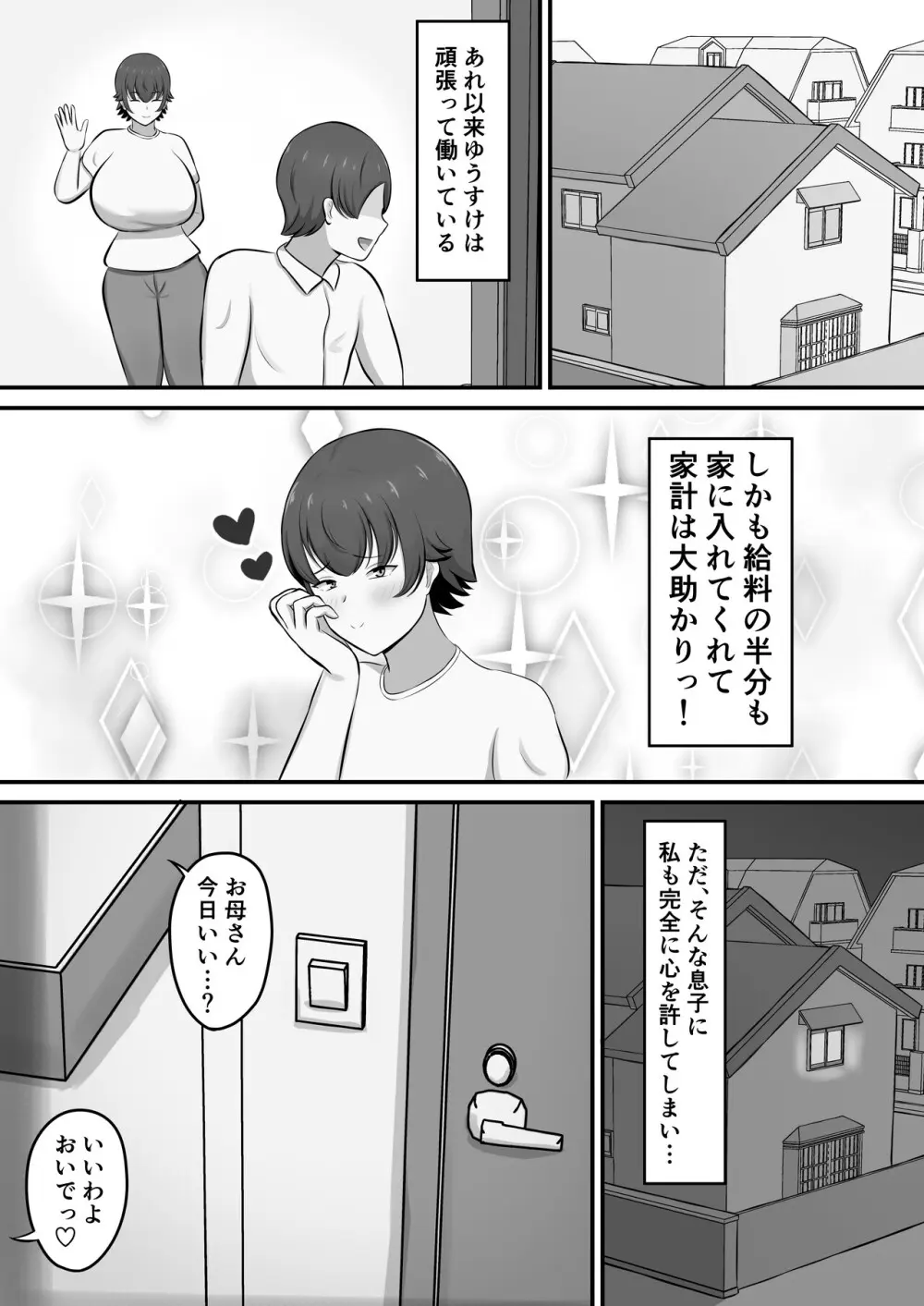 就活のご褒美で息子とコスプレエッチすることになったんだが！？ Page.53