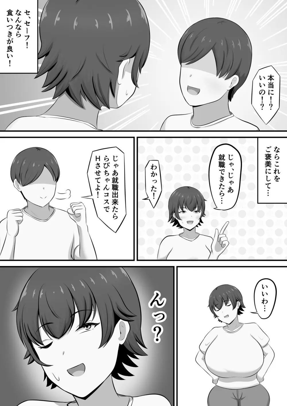 就活のご褒美で息子とコスプレエッチすることになったんだが！？ Page.6
