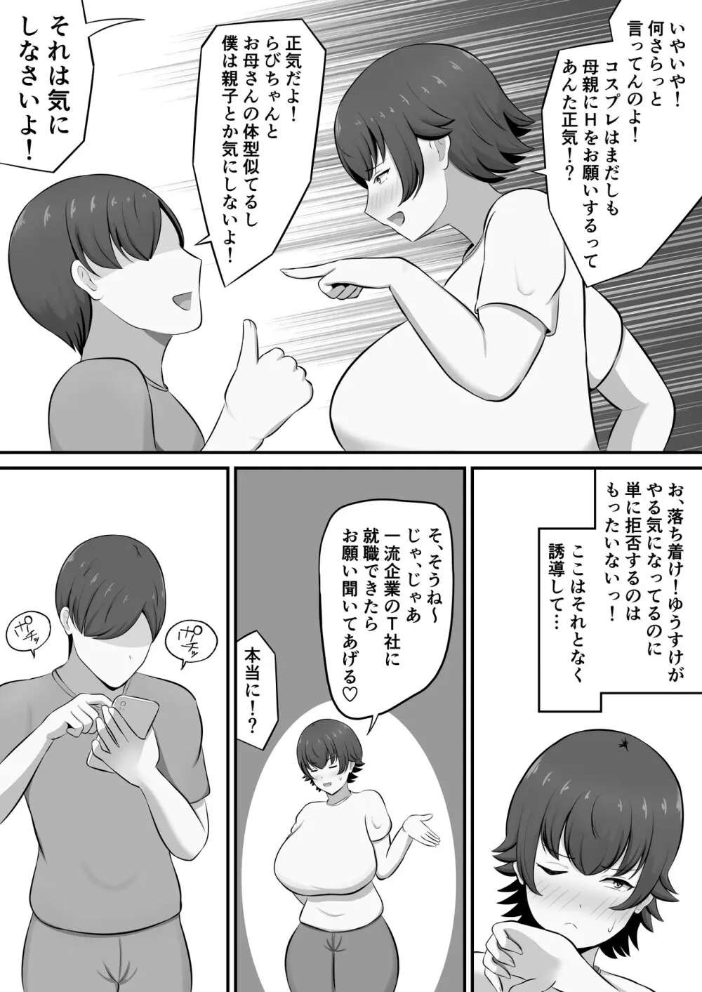 就活のご褒美で息子とコスプレエッチすることになったんだが！？ Page.7