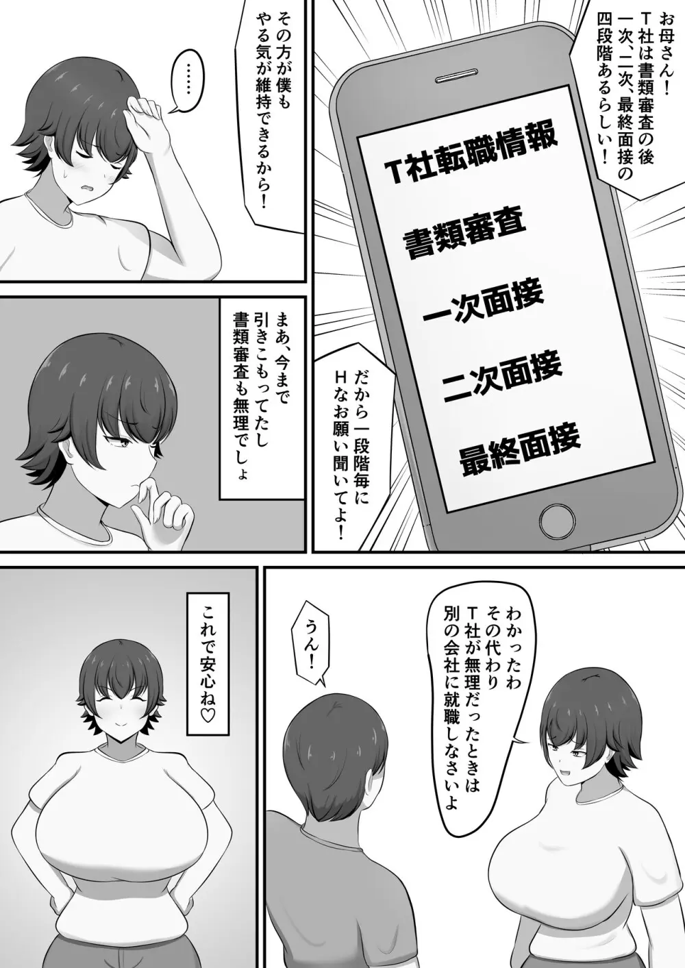 就活のご褒美で息子とコスプレエッチすることになったんだが！？ Page.8