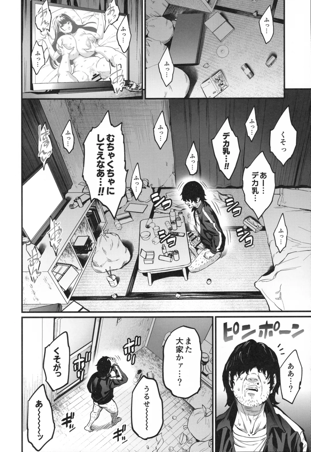 パイハメなかよし 前編 Page.11