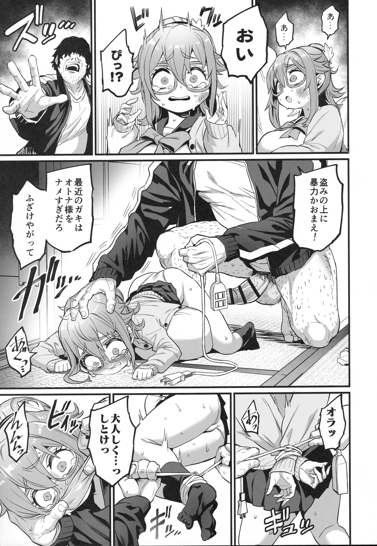 パイハメなかよし 前編 Page.20