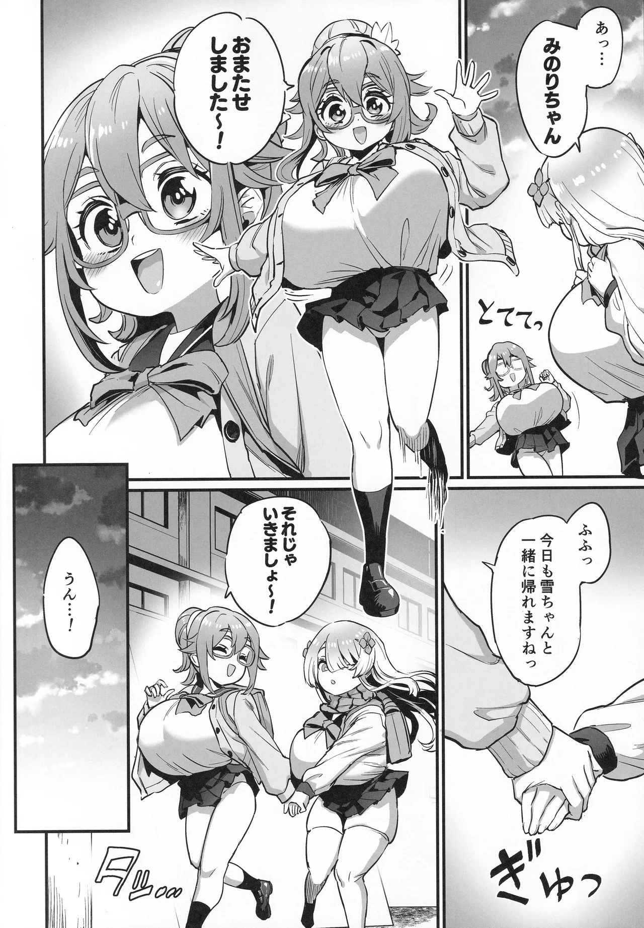パイハメなかよし 前編 Page.3