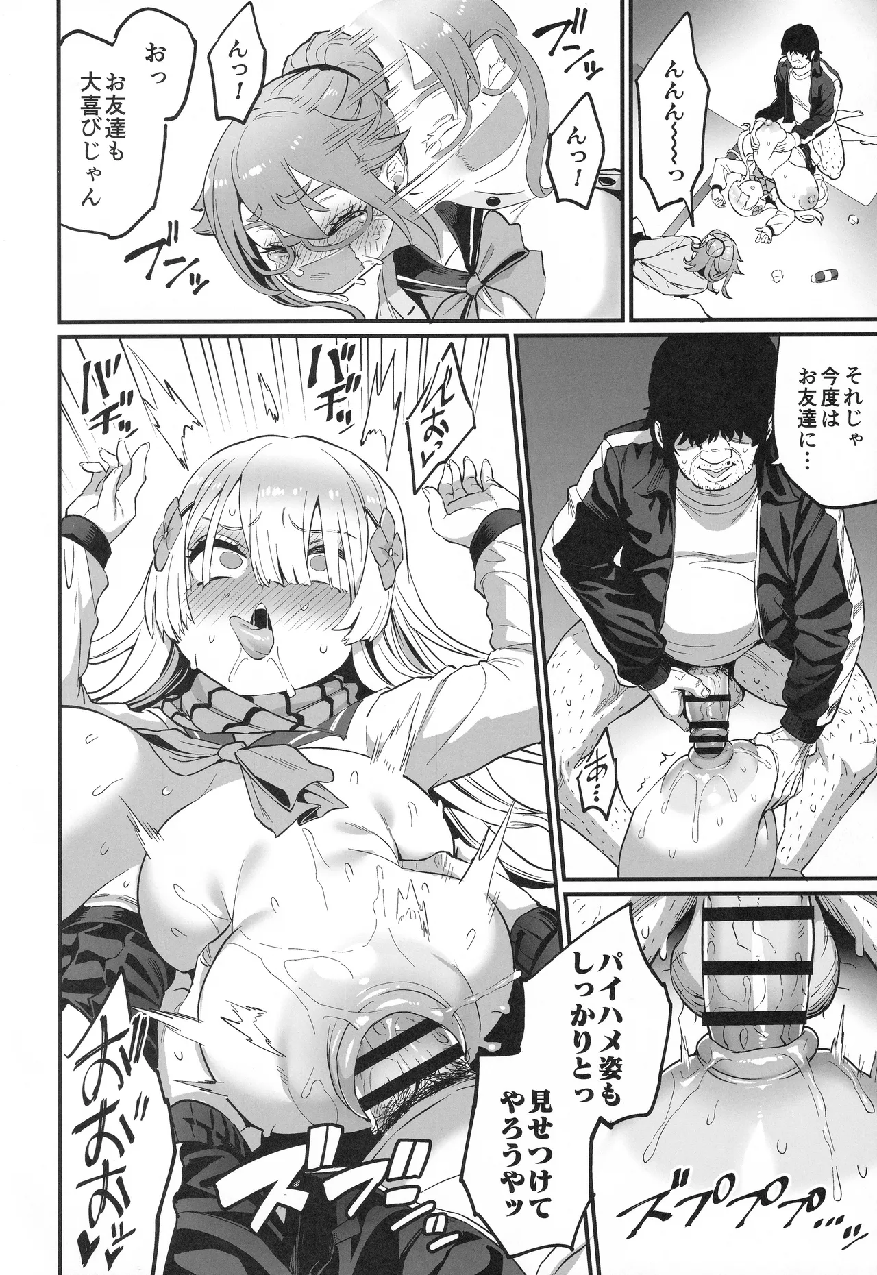 パイハメなかよし 前編 Page.33