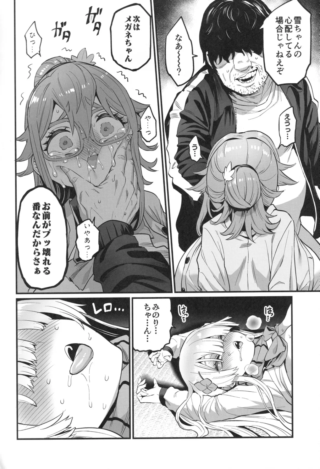 パイハメなかよし 前編 Page.41