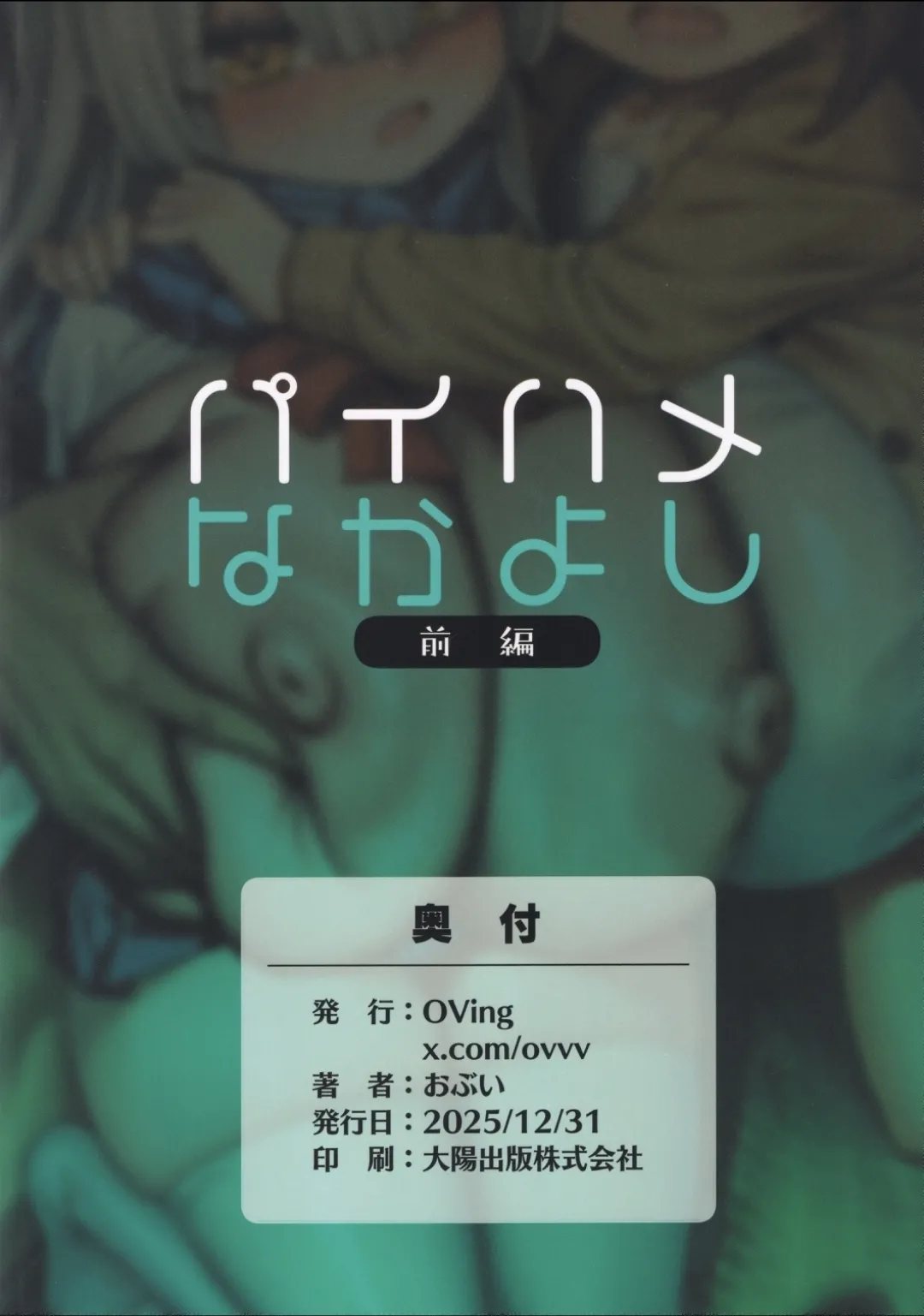 パイハメなかよし 前編 Page.42