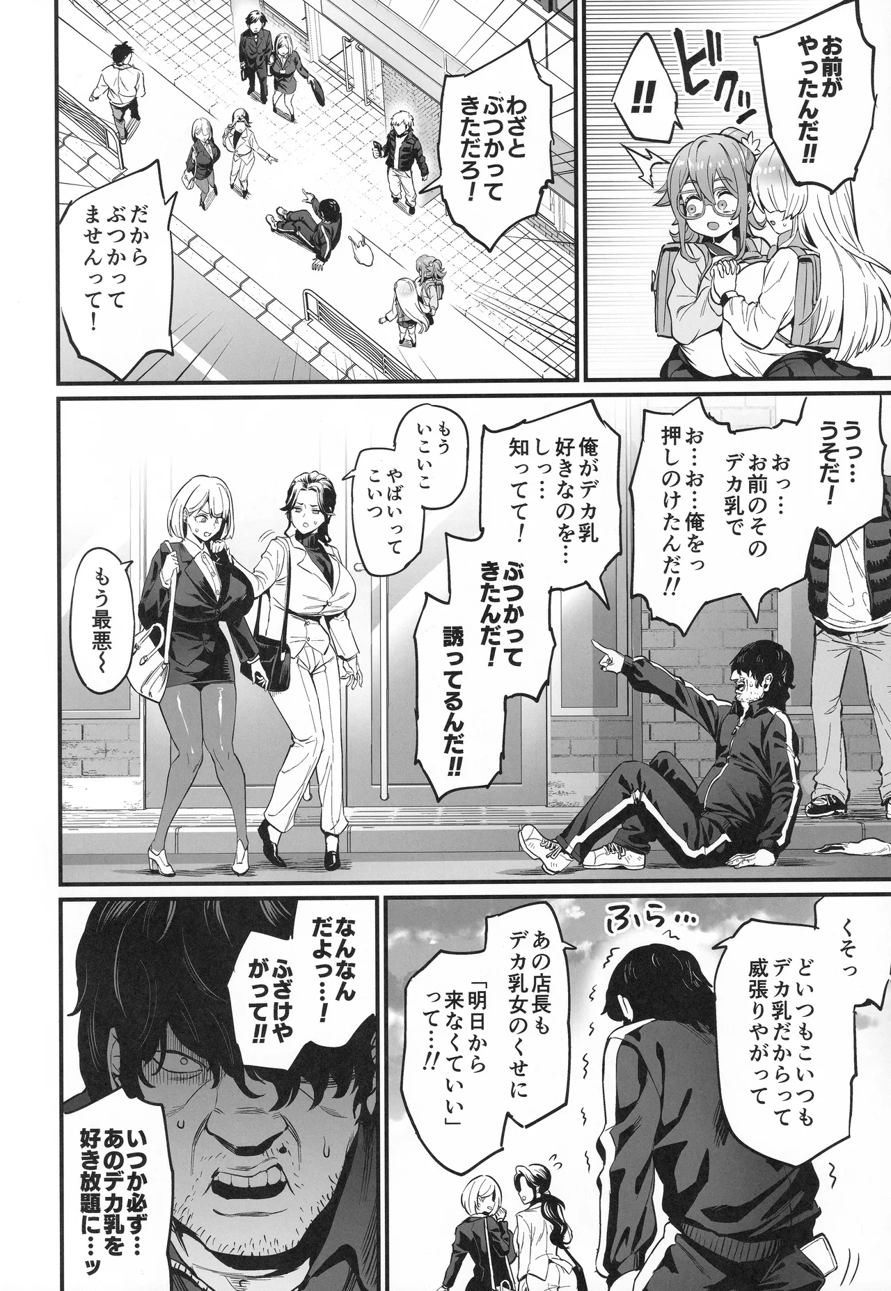 パイハメなかよし 前編 Page.5