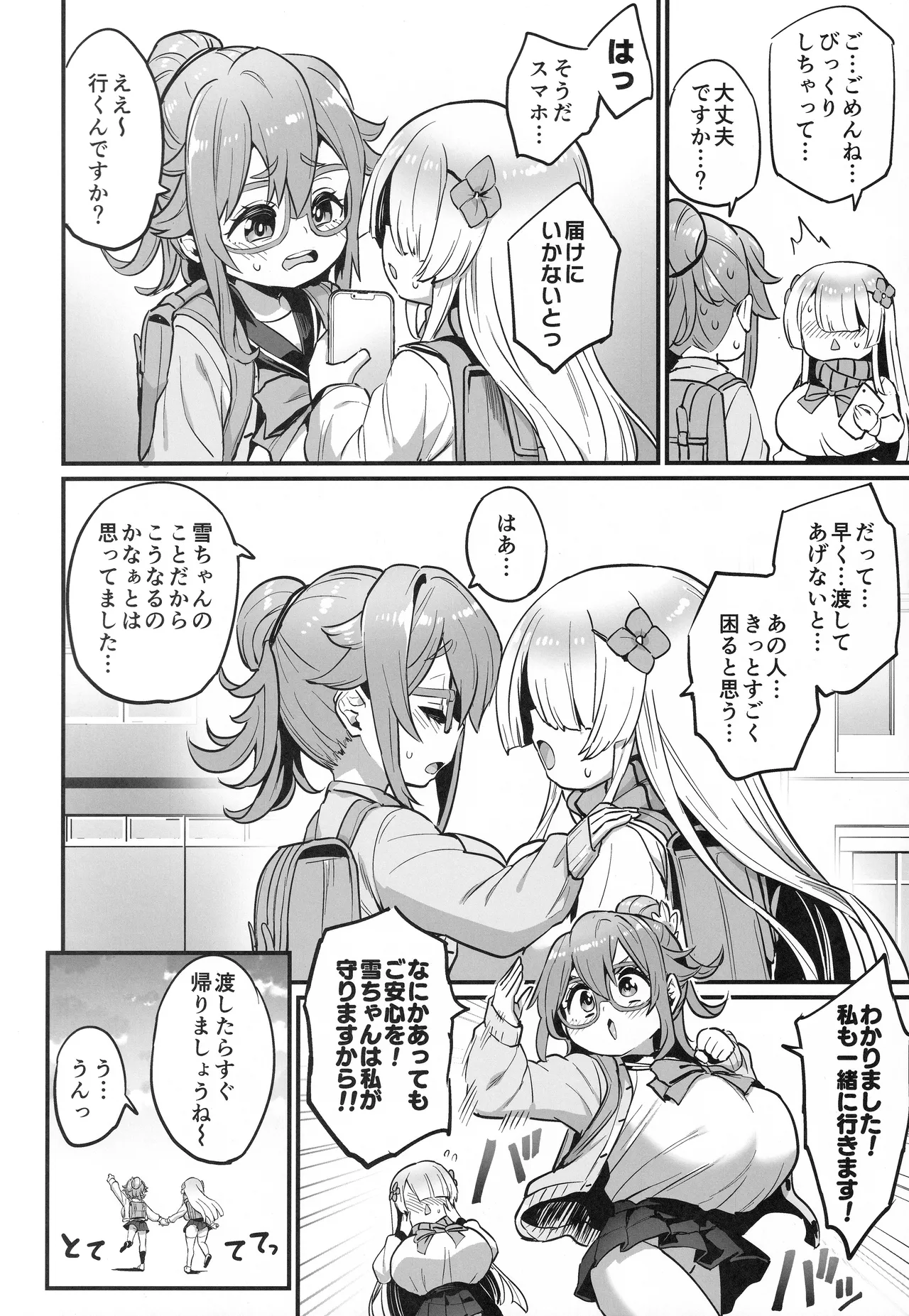 パイハメなかよし 前編 Page.9