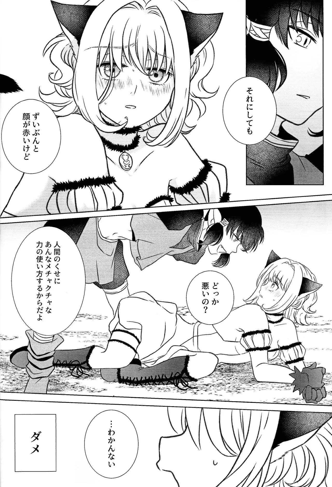 Moro wa nokemono Page.11