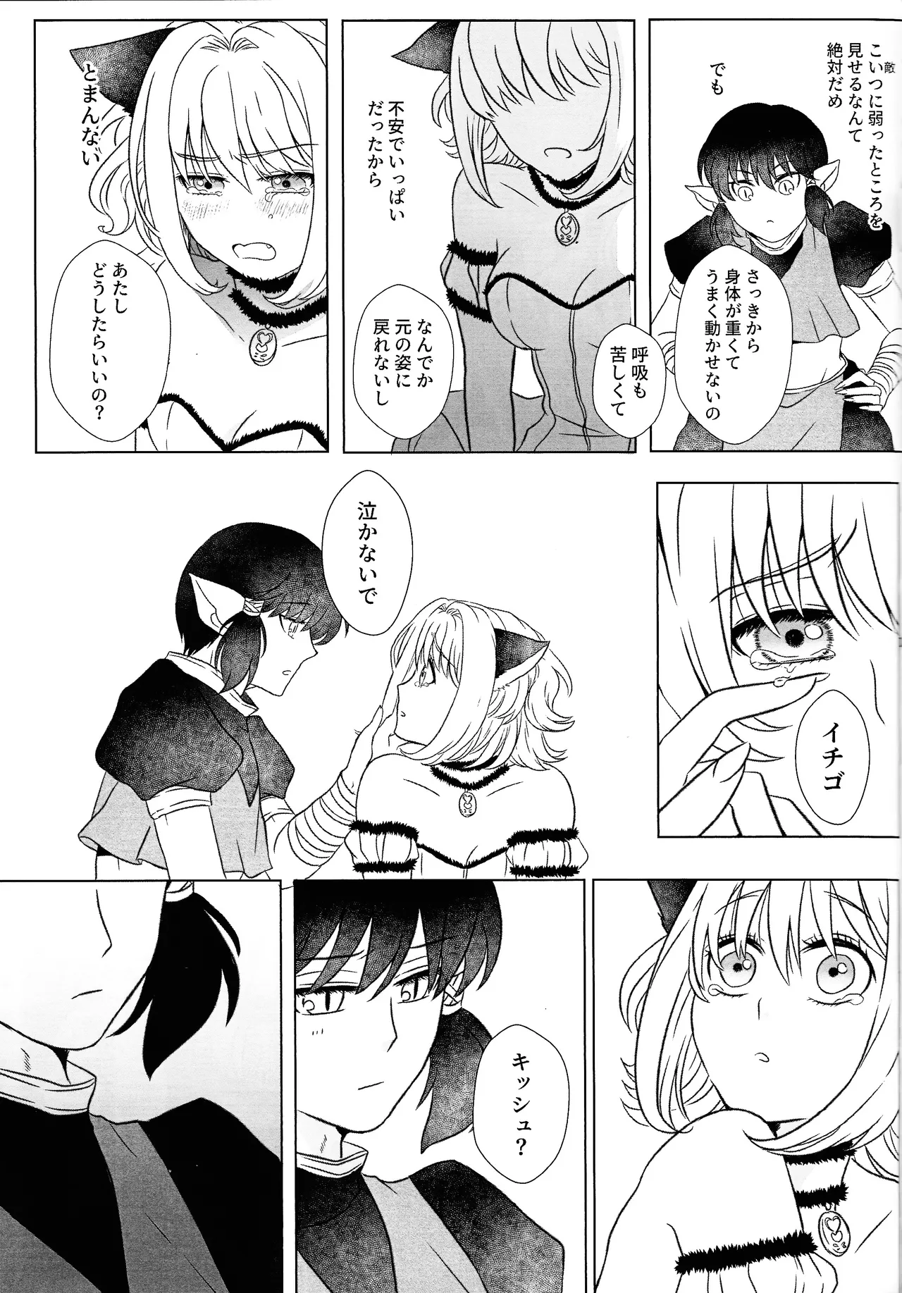 Moro wa nokemono Page.12