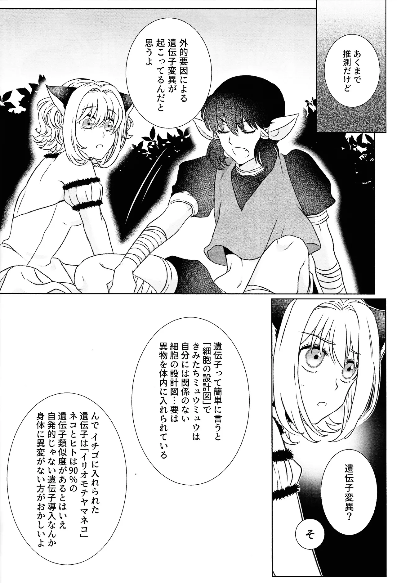 Moro wa nokemono Page.13