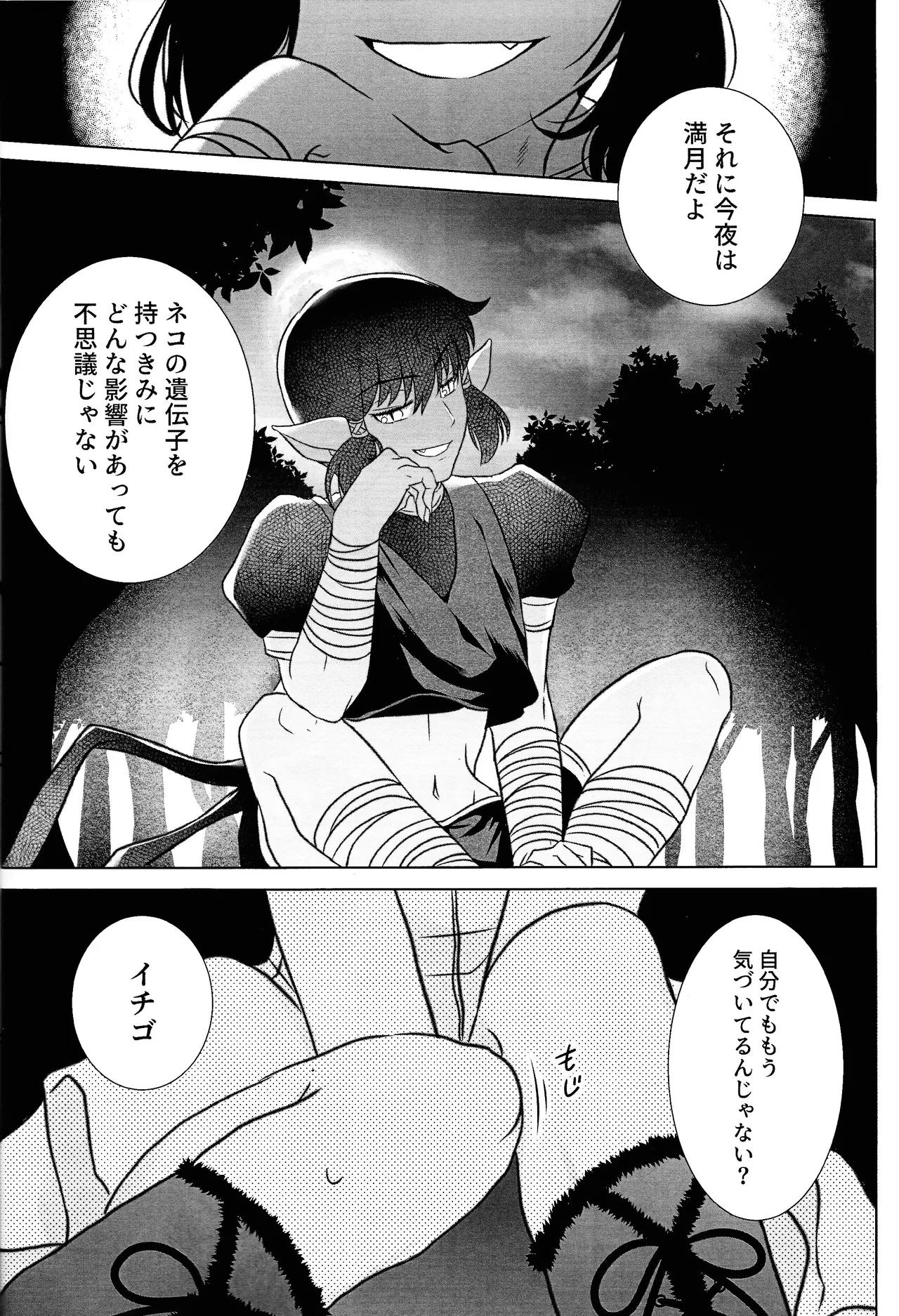 Moro wa nokemono Page.15