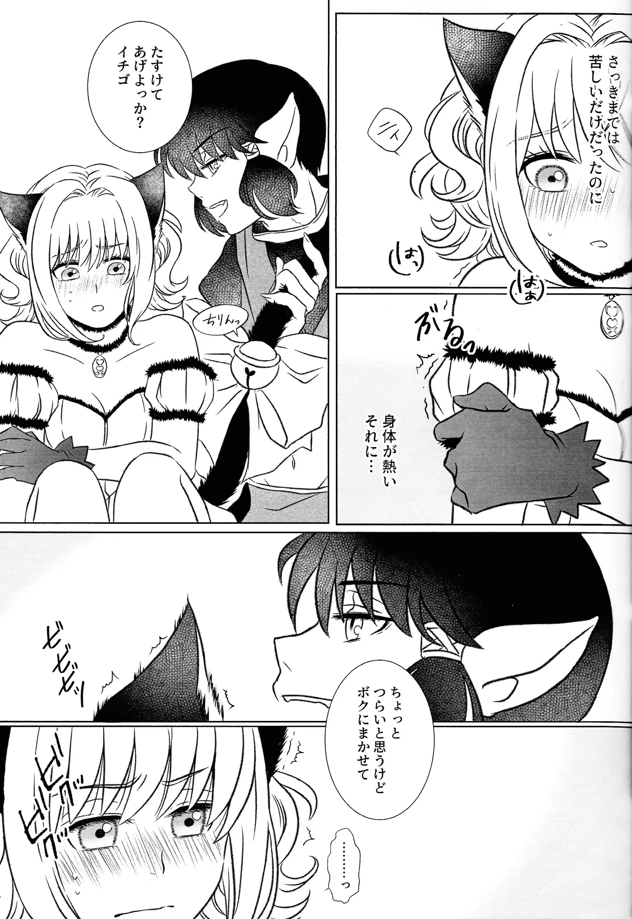 Moro wa nokemono Page.16