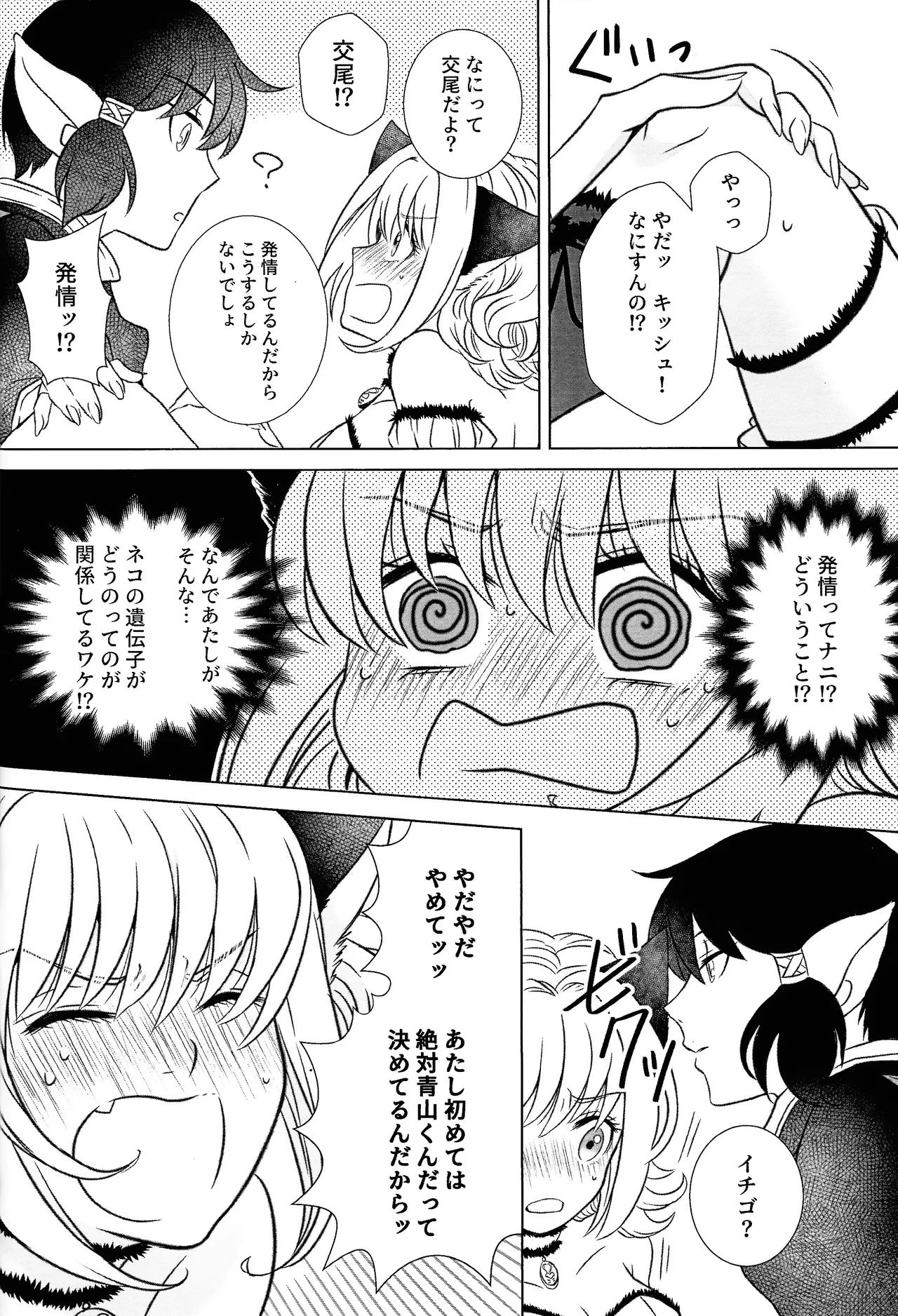 Moro wa nokemono Page.17