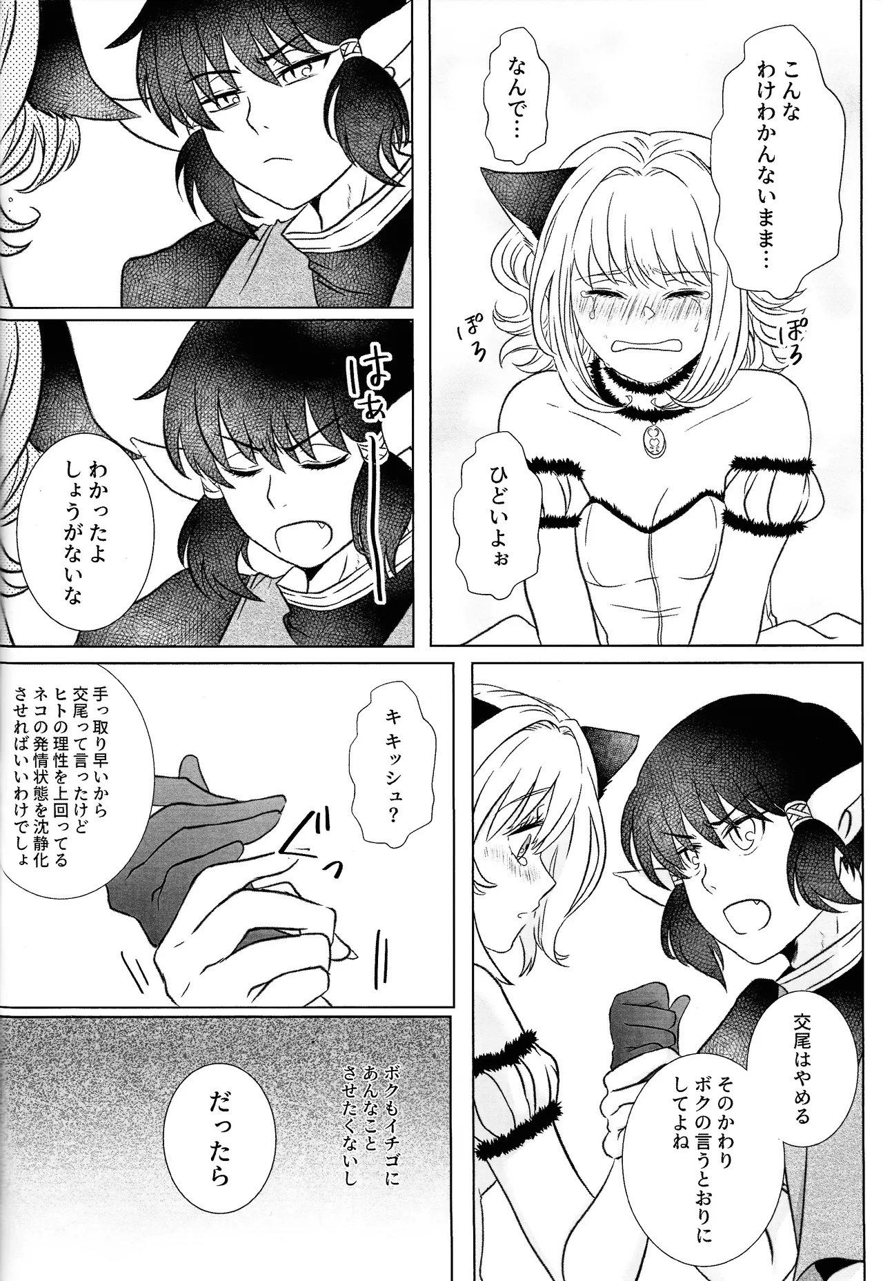 Moro wa nokemono Page.19