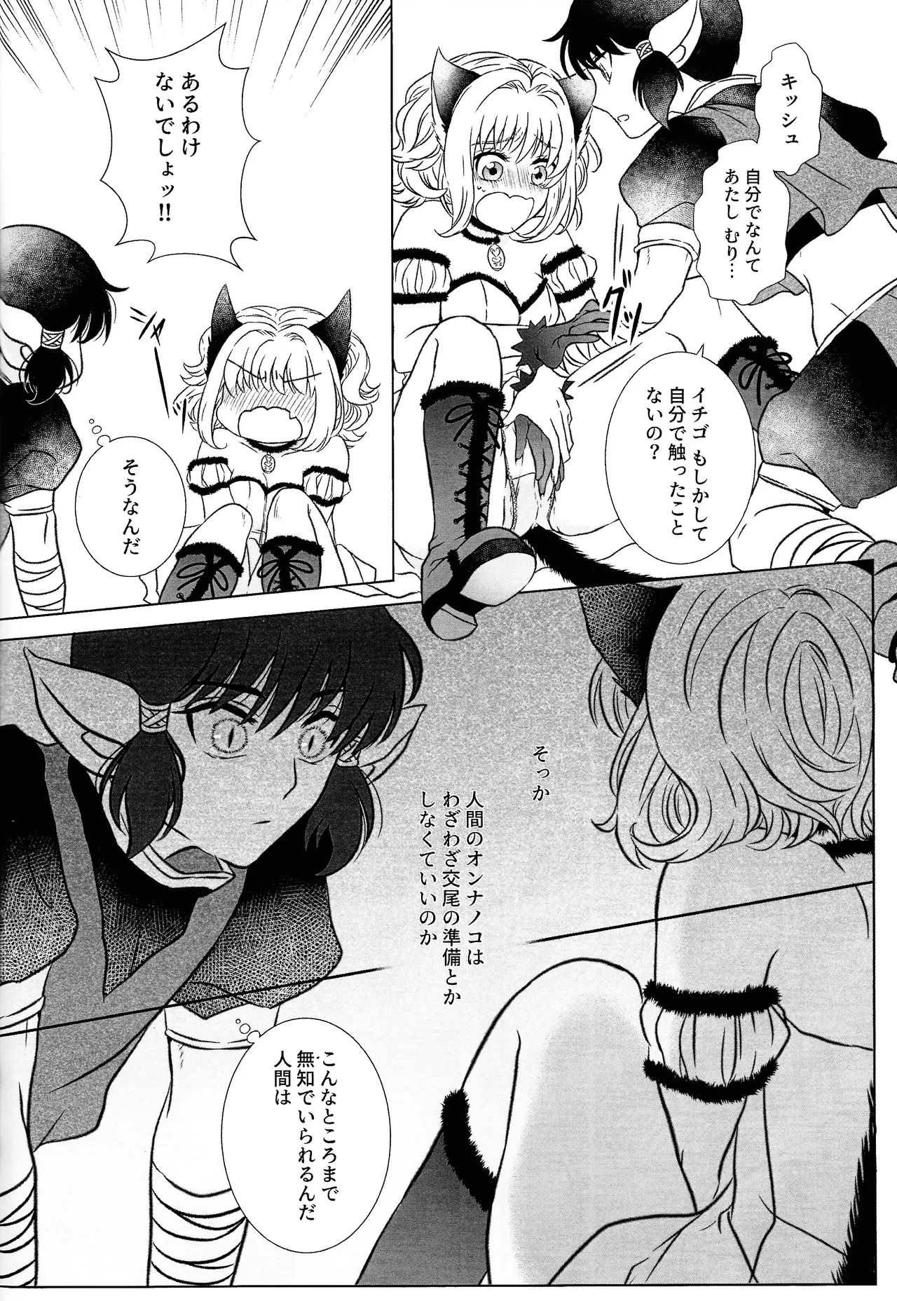 Moro wa nokemono Page.21