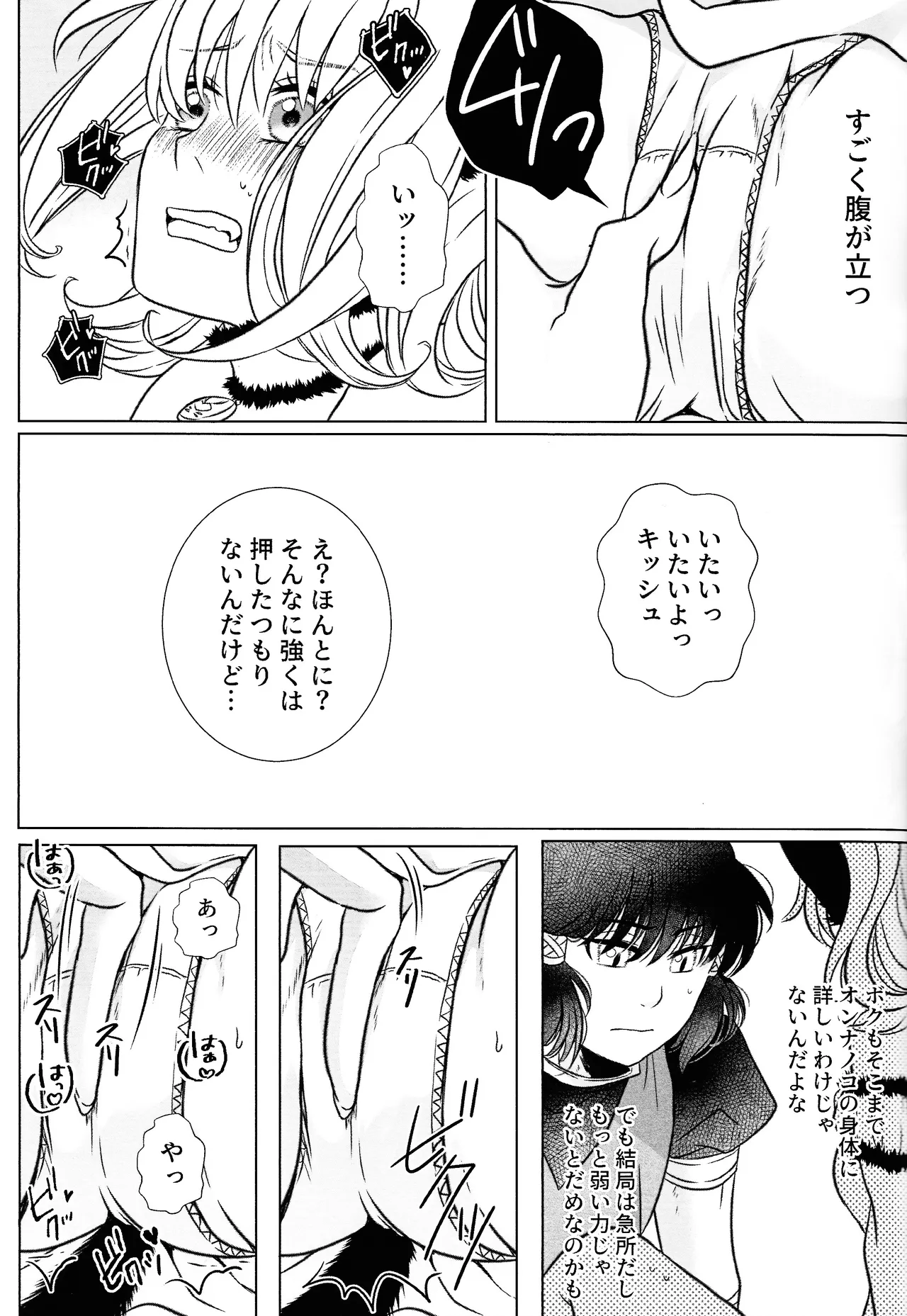 Moro wa nokemono Page.22