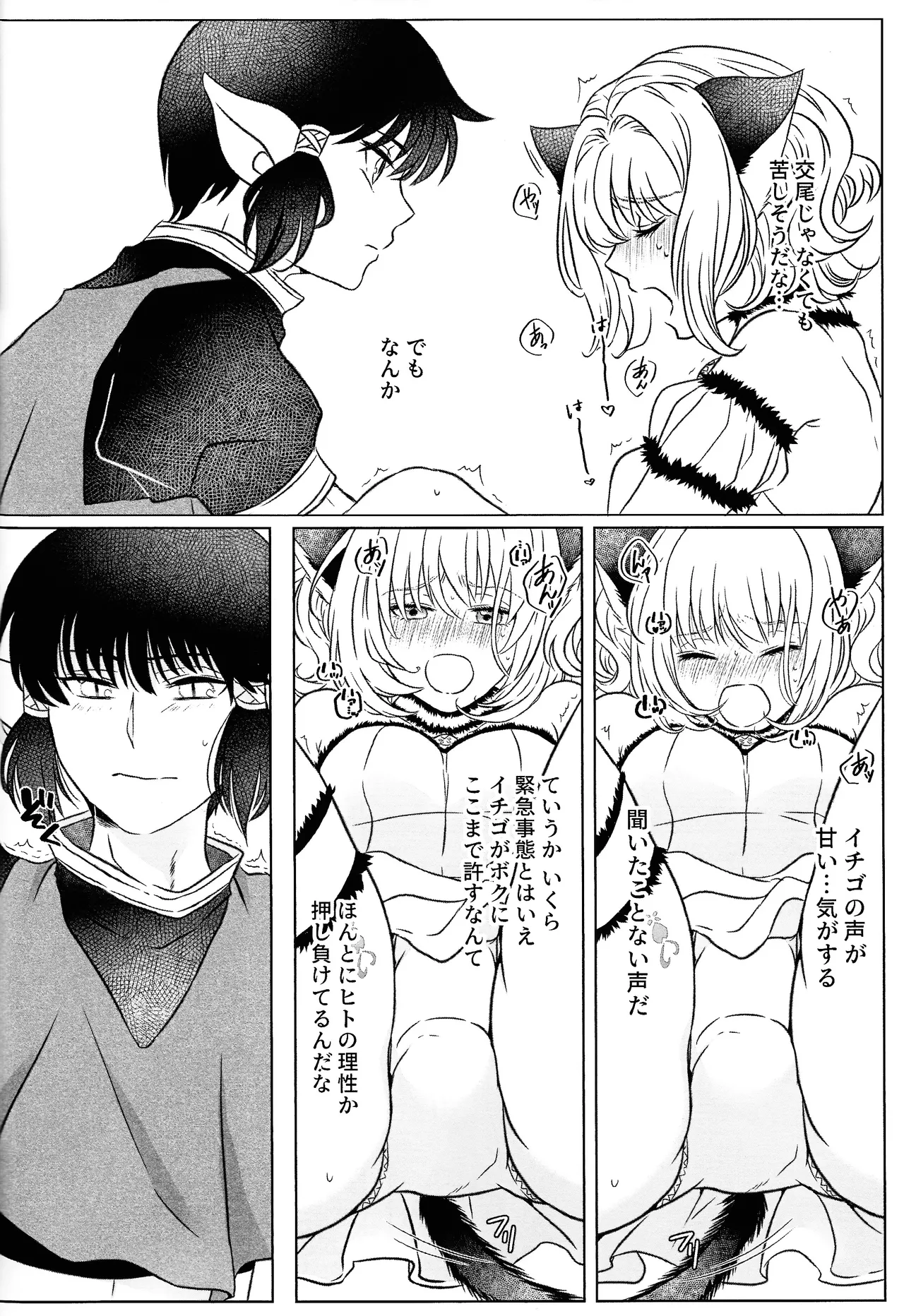 Moro wa nokemono Page.23