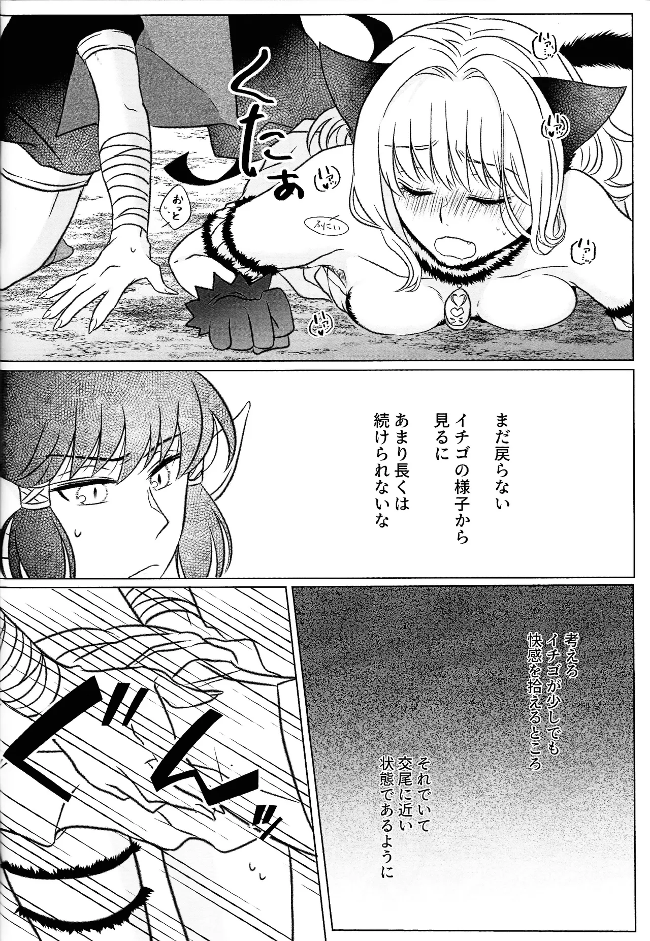 Moro wa nokemono Page.27