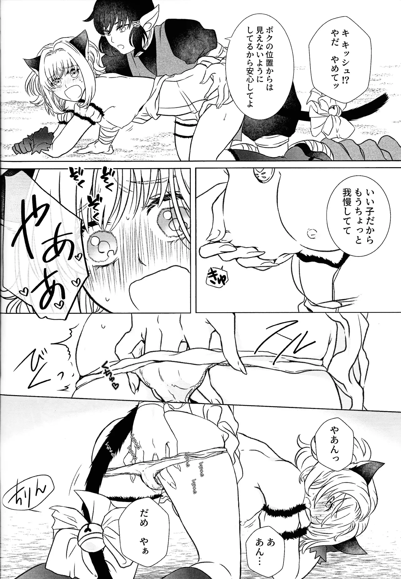 Moro wa nokemono Page.29
