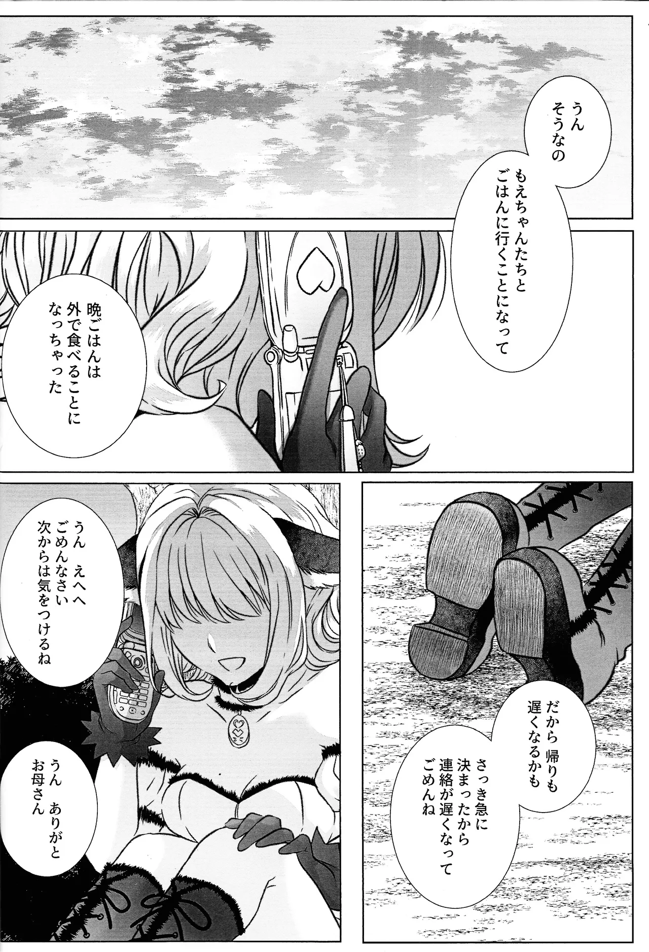 Moro wa nokemono Page.3