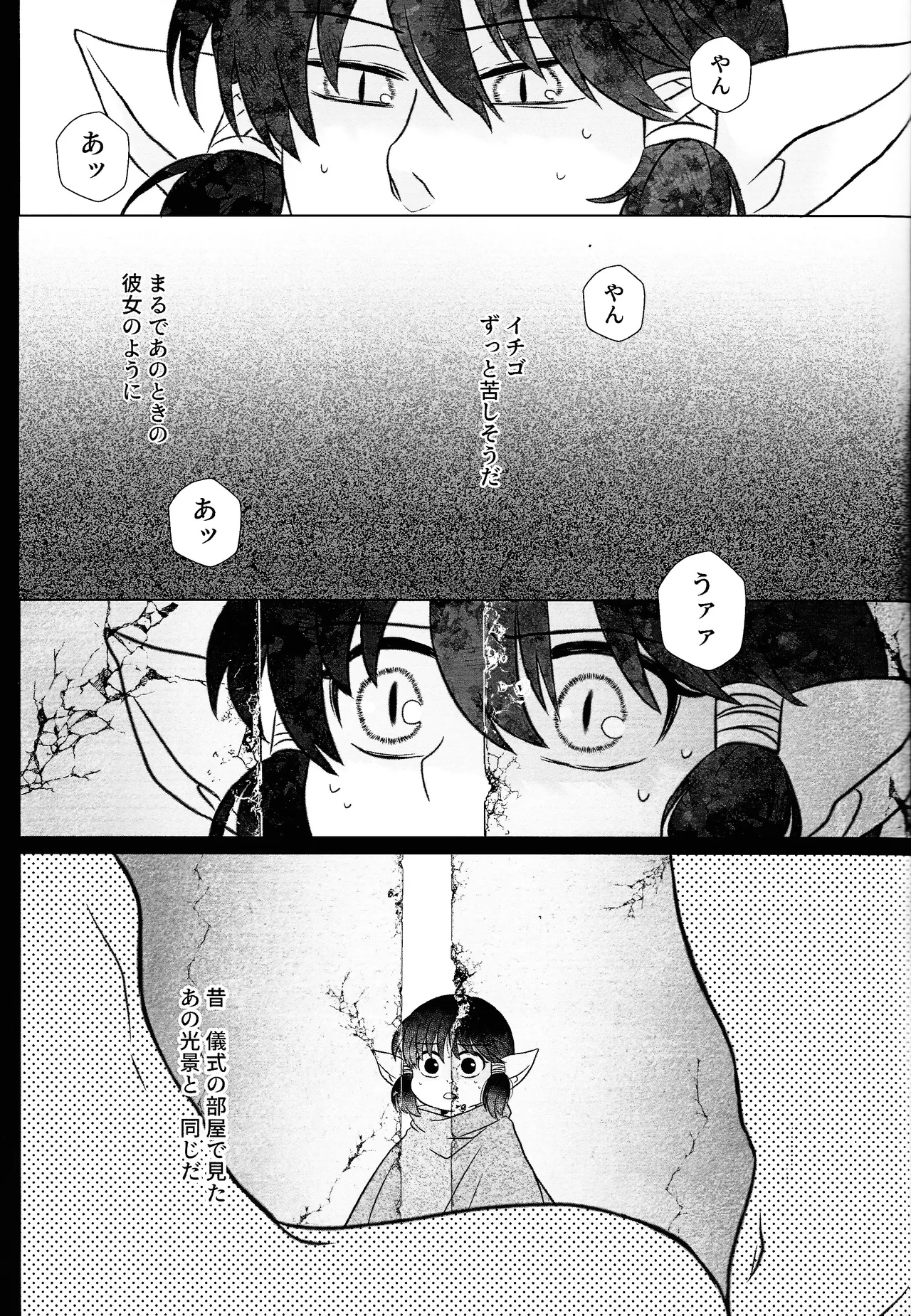 Moro wa nokemono Page.30