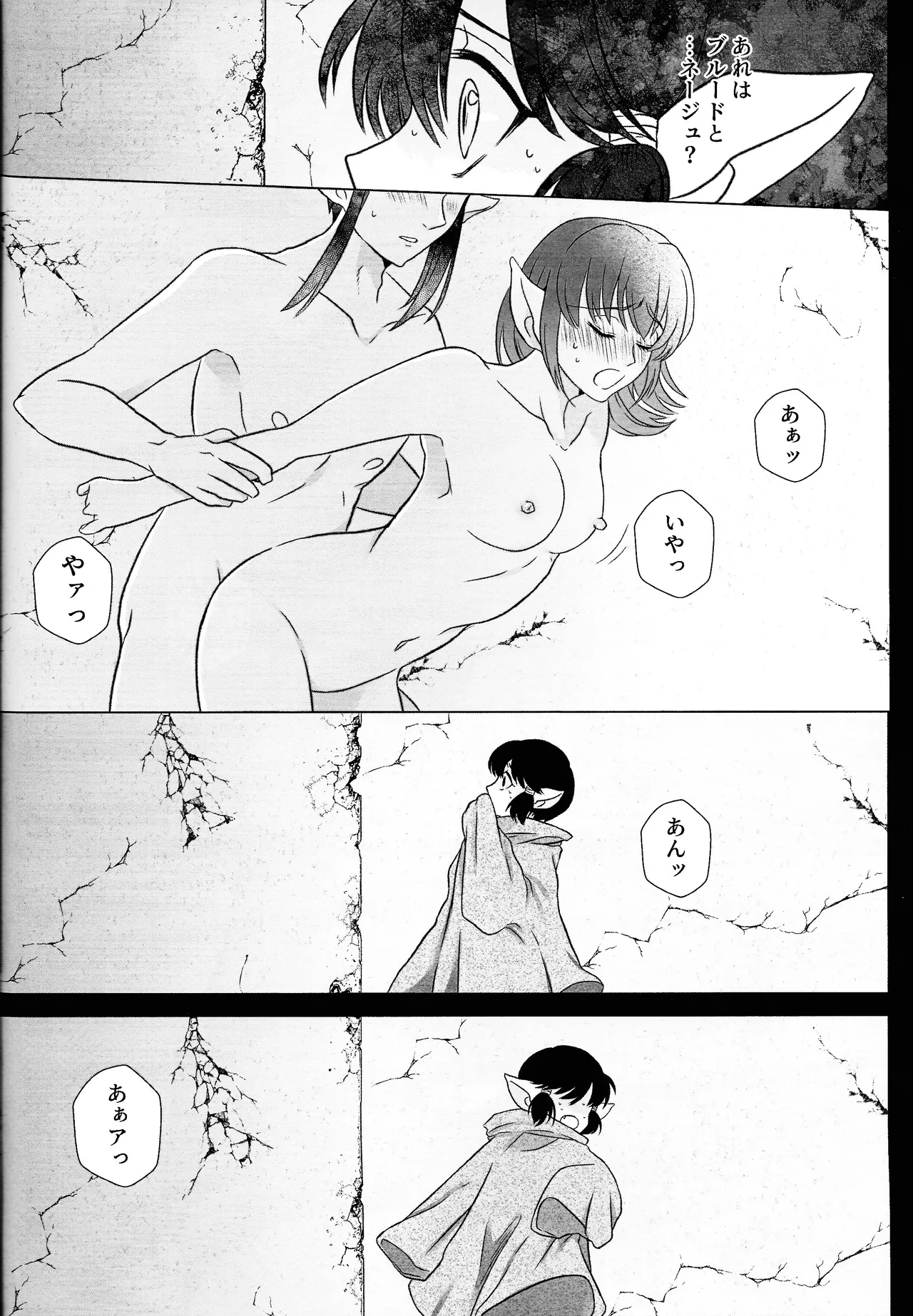 Moro wa nokemono Page.31