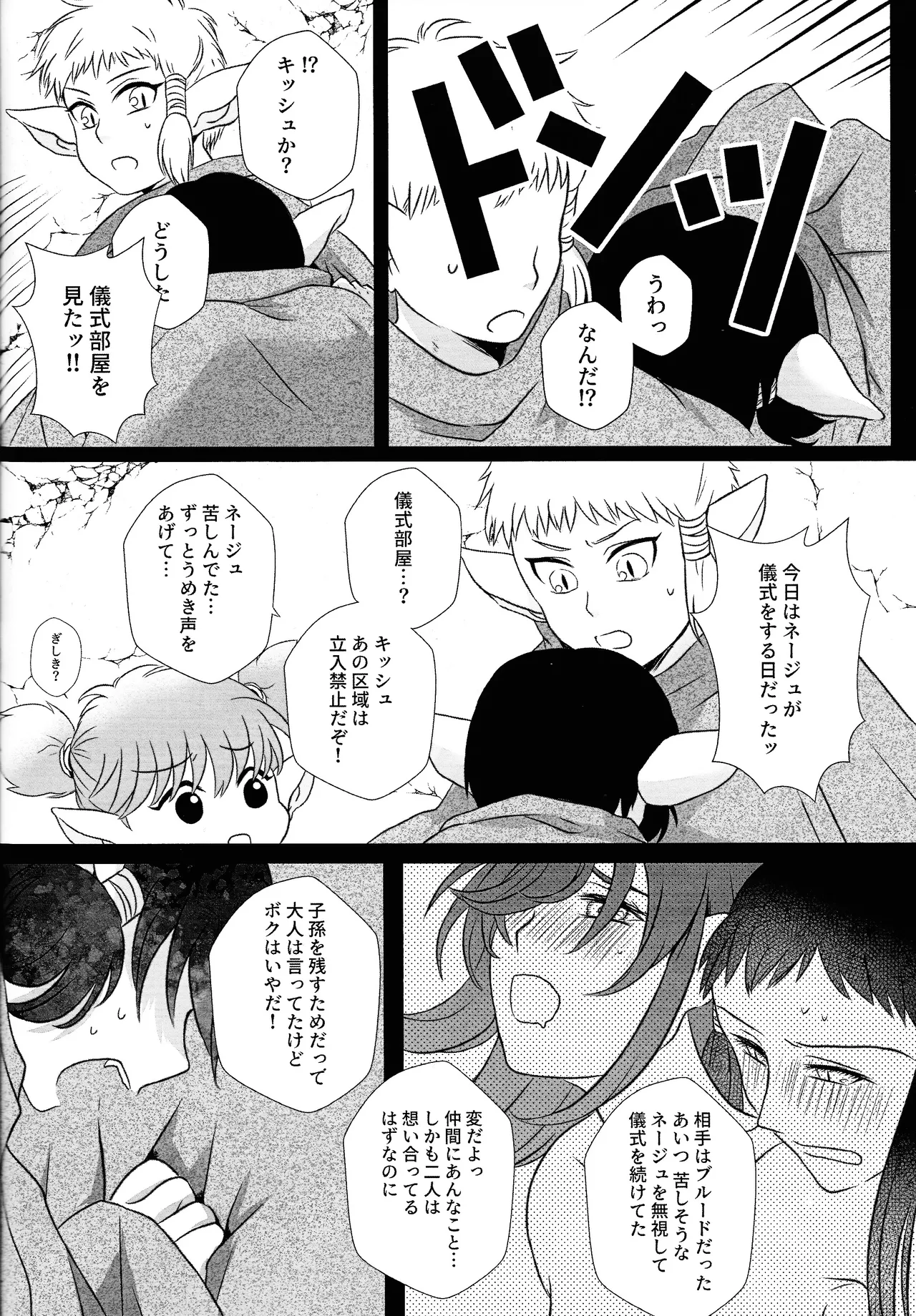 Moro wa nokemono Page.33