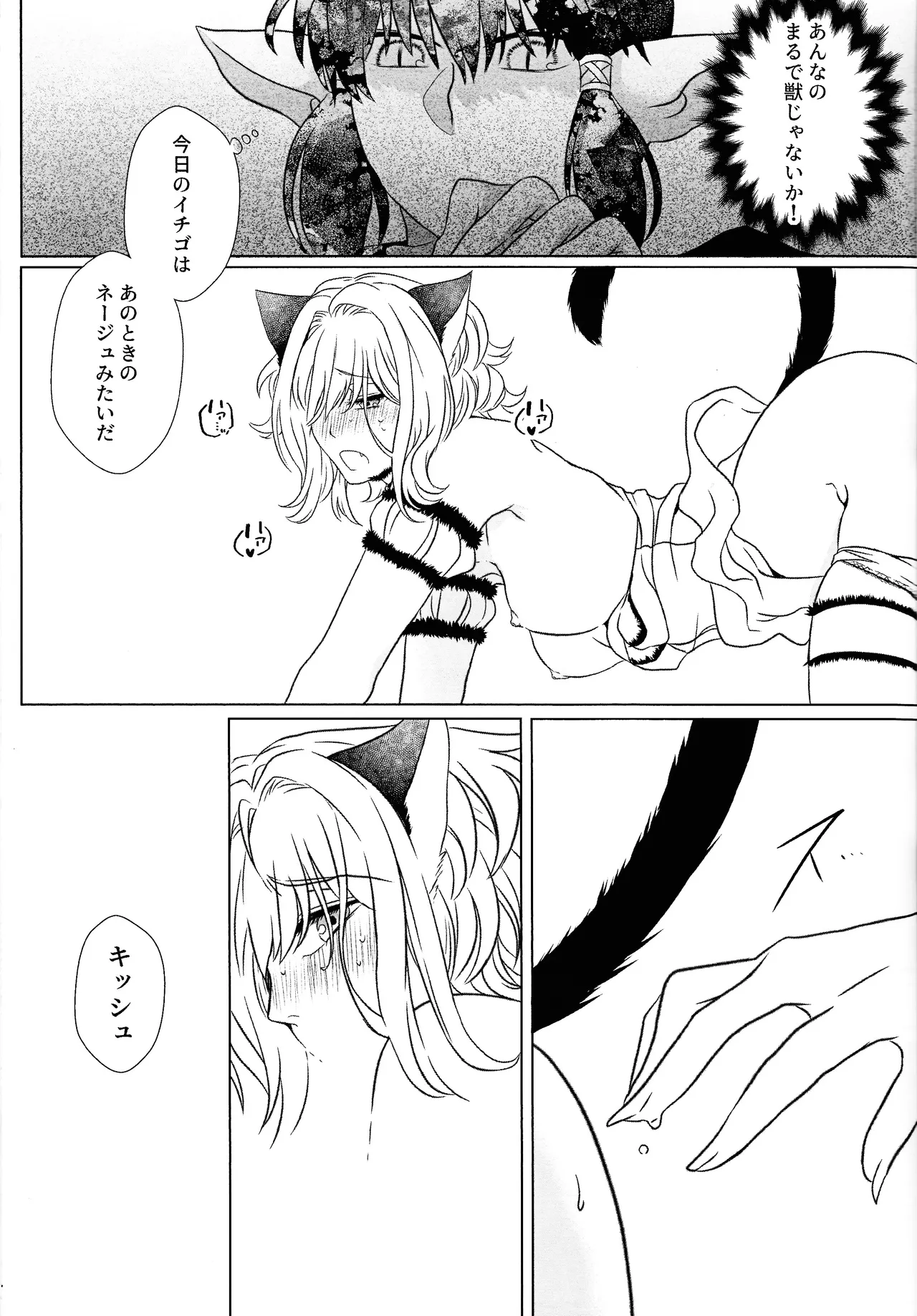 Moro wa nokemono Page.34