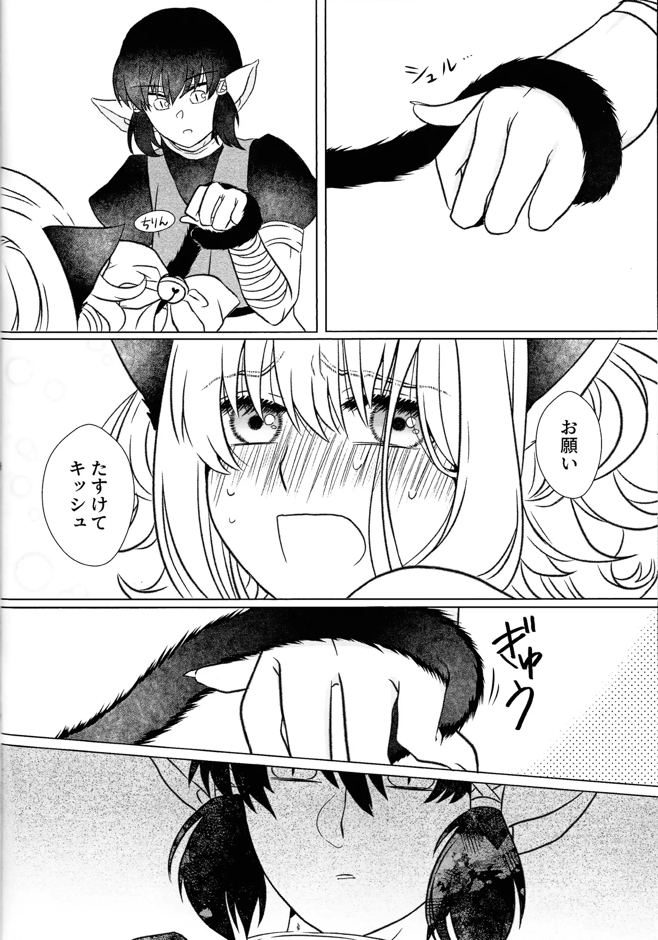 Moro wa nokemono Page.35