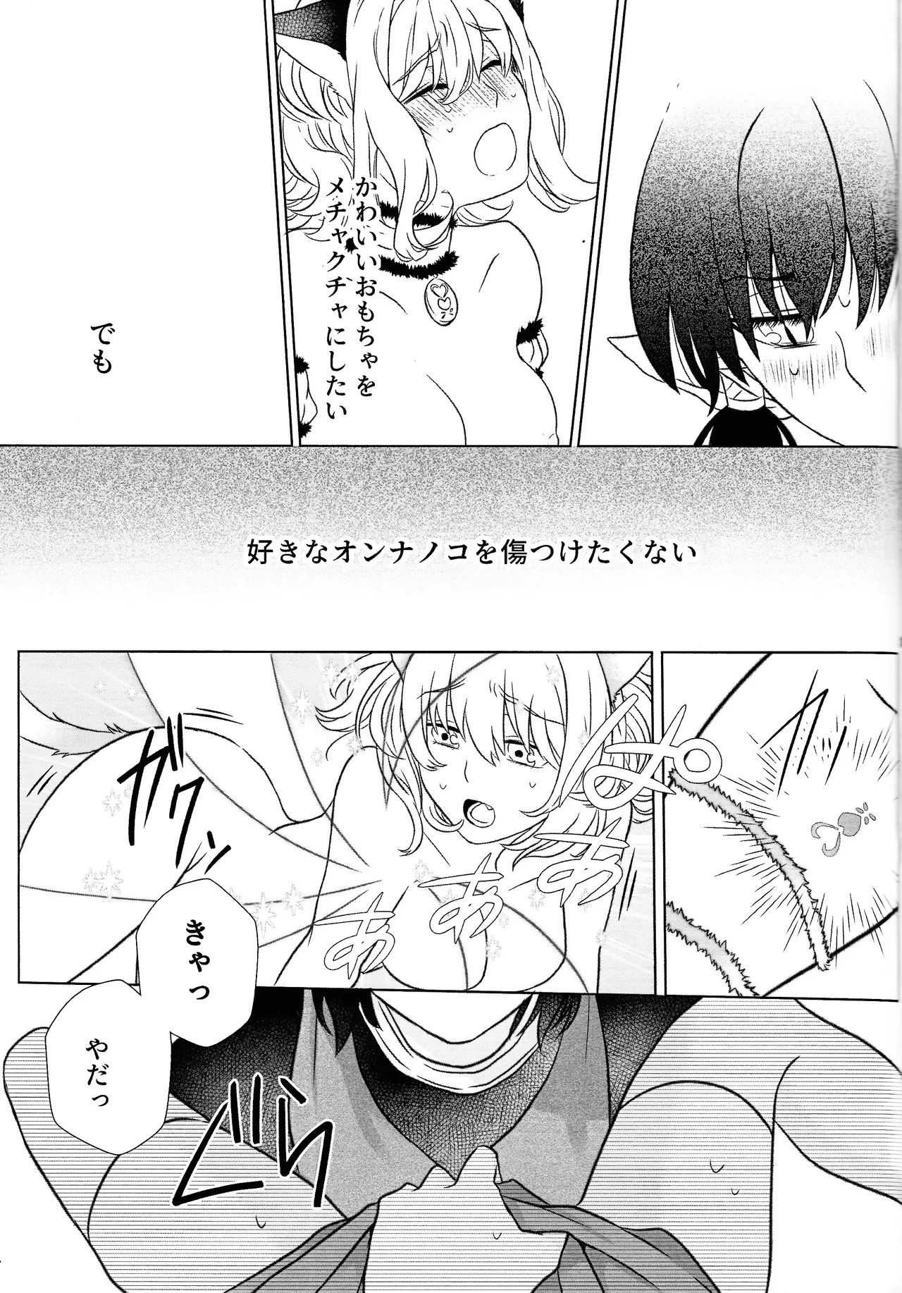 Moro wa nokemono Page.38