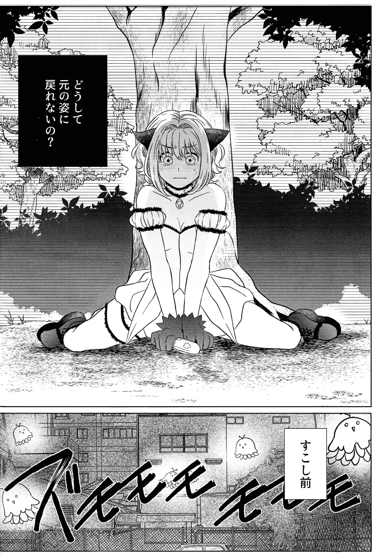 Moro wa nokemono Page.5