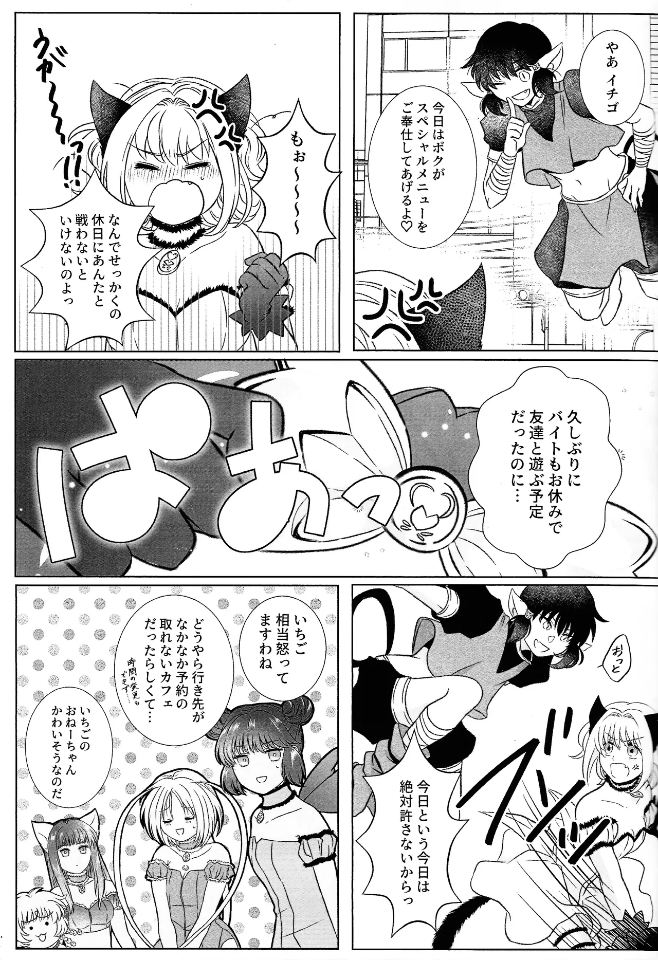 Moro wa nokemono Page.6