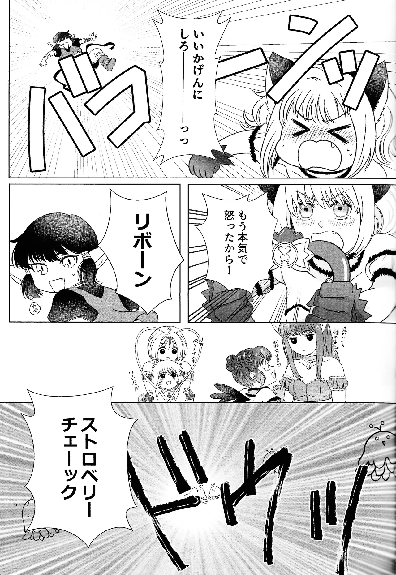 Moro wa nokemono Page.8