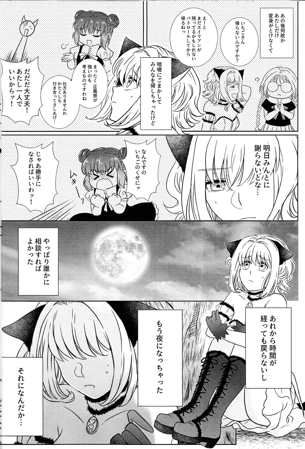 Moro wa nokemono Page.9