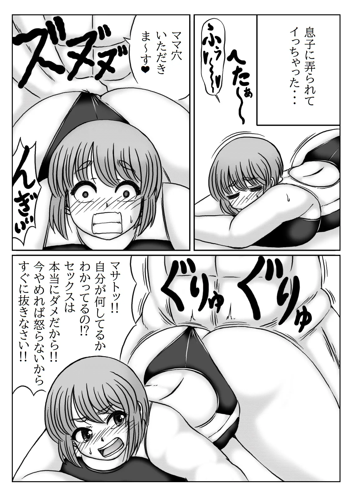 母さんは水着が脱げない Page.12