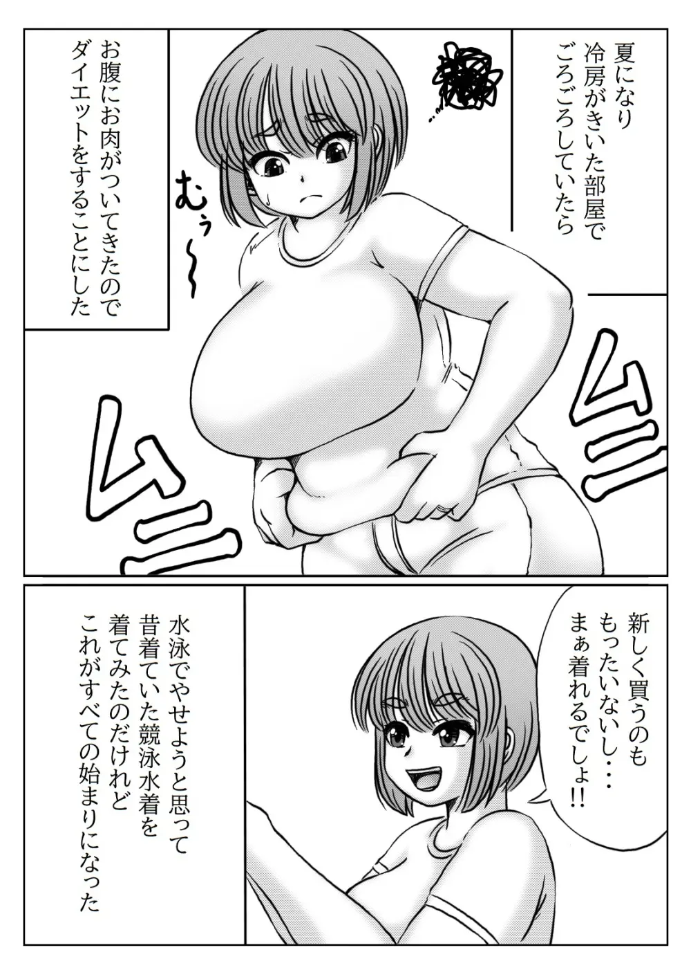 母さんは水着が脱げない Page.2