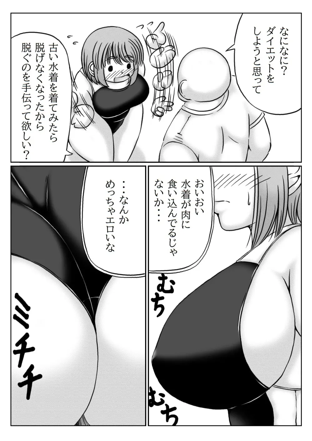 母さんは水着が脱げない Page.5