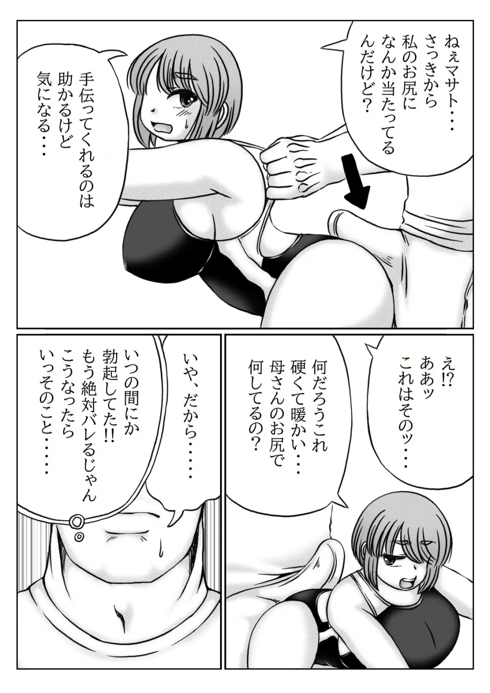 母さんは水着が脱げない Page.7
