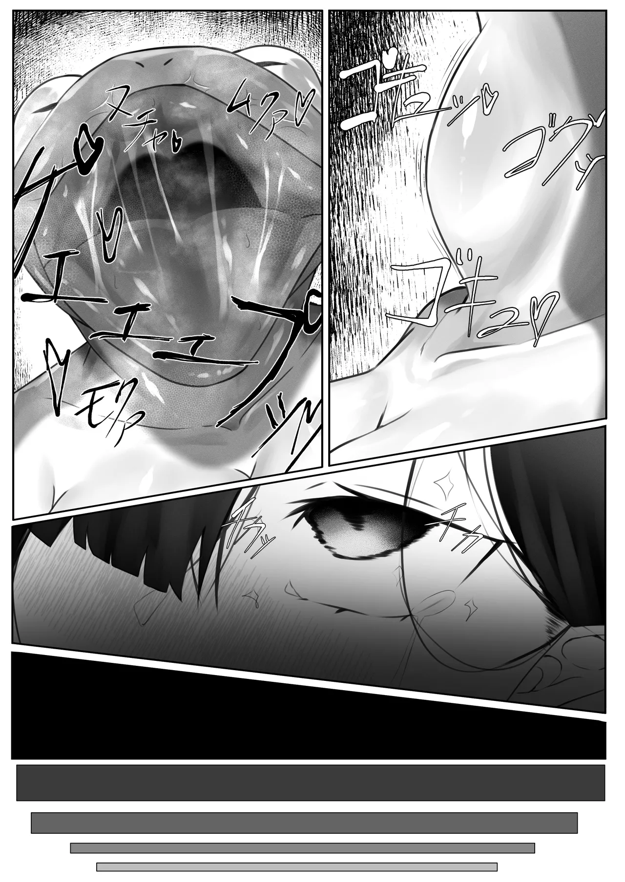 オスを呑み込むメスガエル Page.13